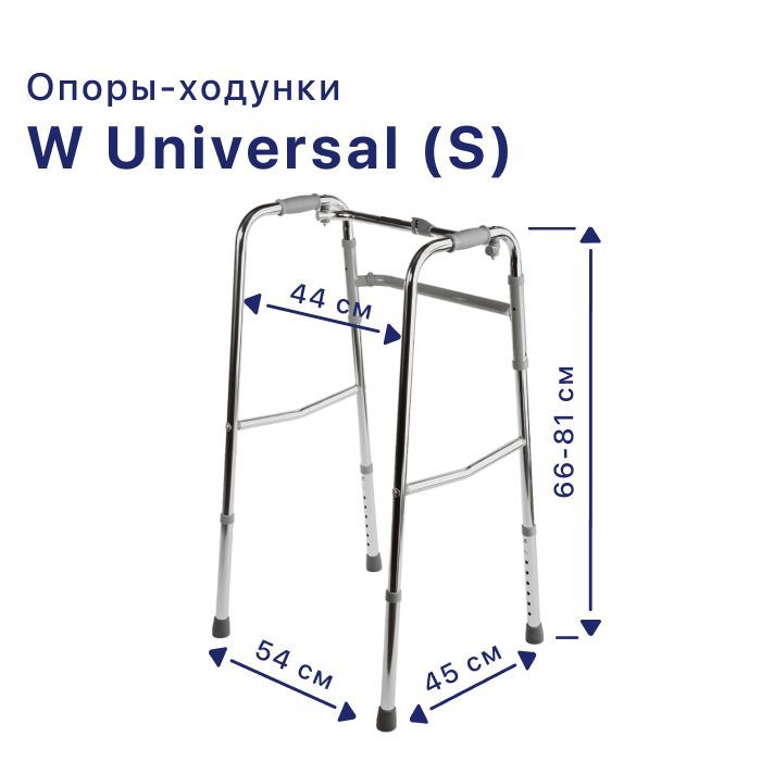 СкладныеходункидлявзрослыхипожилыхшагающиеWUniversalмедицинскиедляходьбы,длябольных,пожилыхлюдейиинвалидовподрост145-160см(послеоперации,перелома,инсульта)