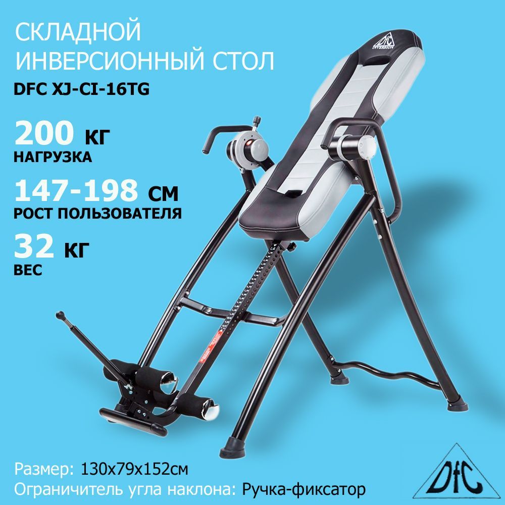 Инверсионный стол коммерческий dfc xj ci 19ml