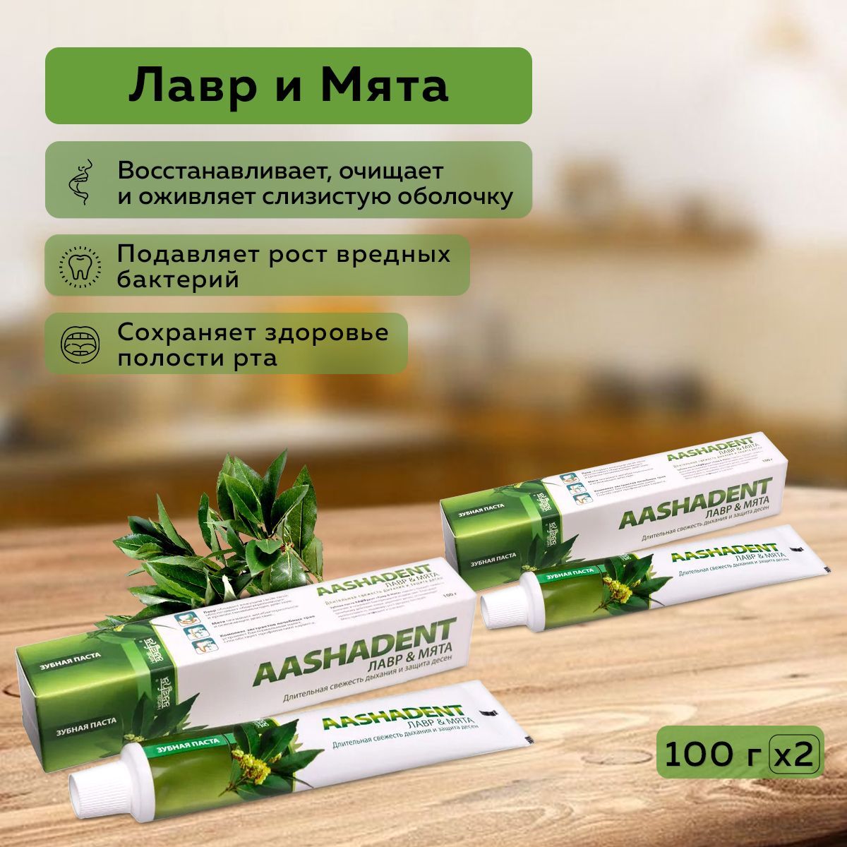 Aasha Herbals Зубная паста Лавр и Мята, 100 г - 2 шт