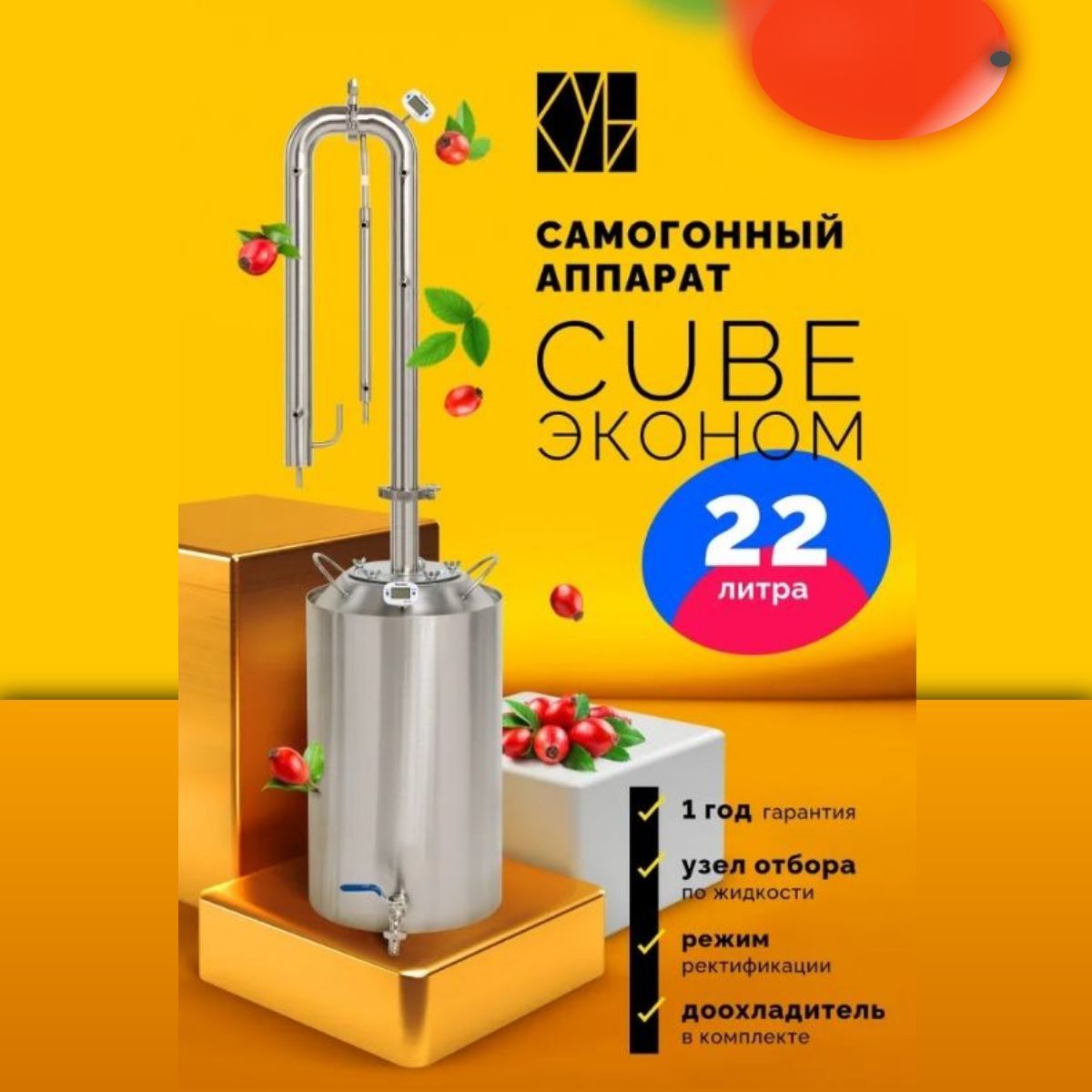 СамогонныйаппаратCubeЭконом22л.дистилляторколонноготипа