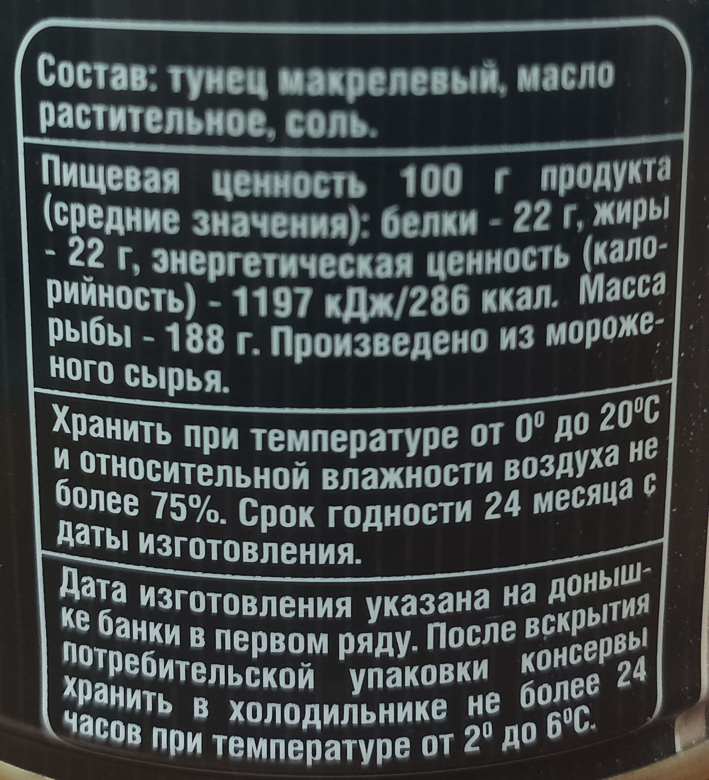 Тунец макрелевый что это значит консервы. Тунец макрелевый что это значит консервы