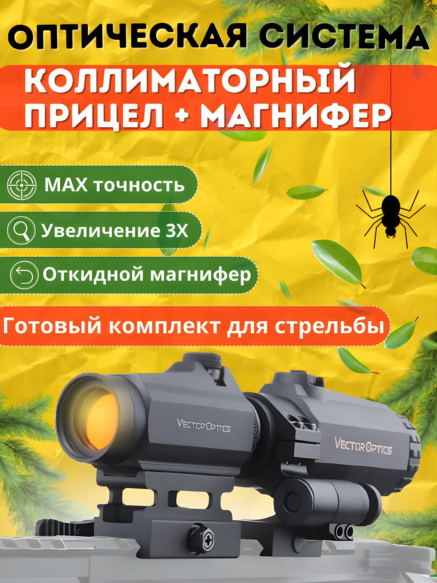 VectoropticsКоллиматорныйприцел