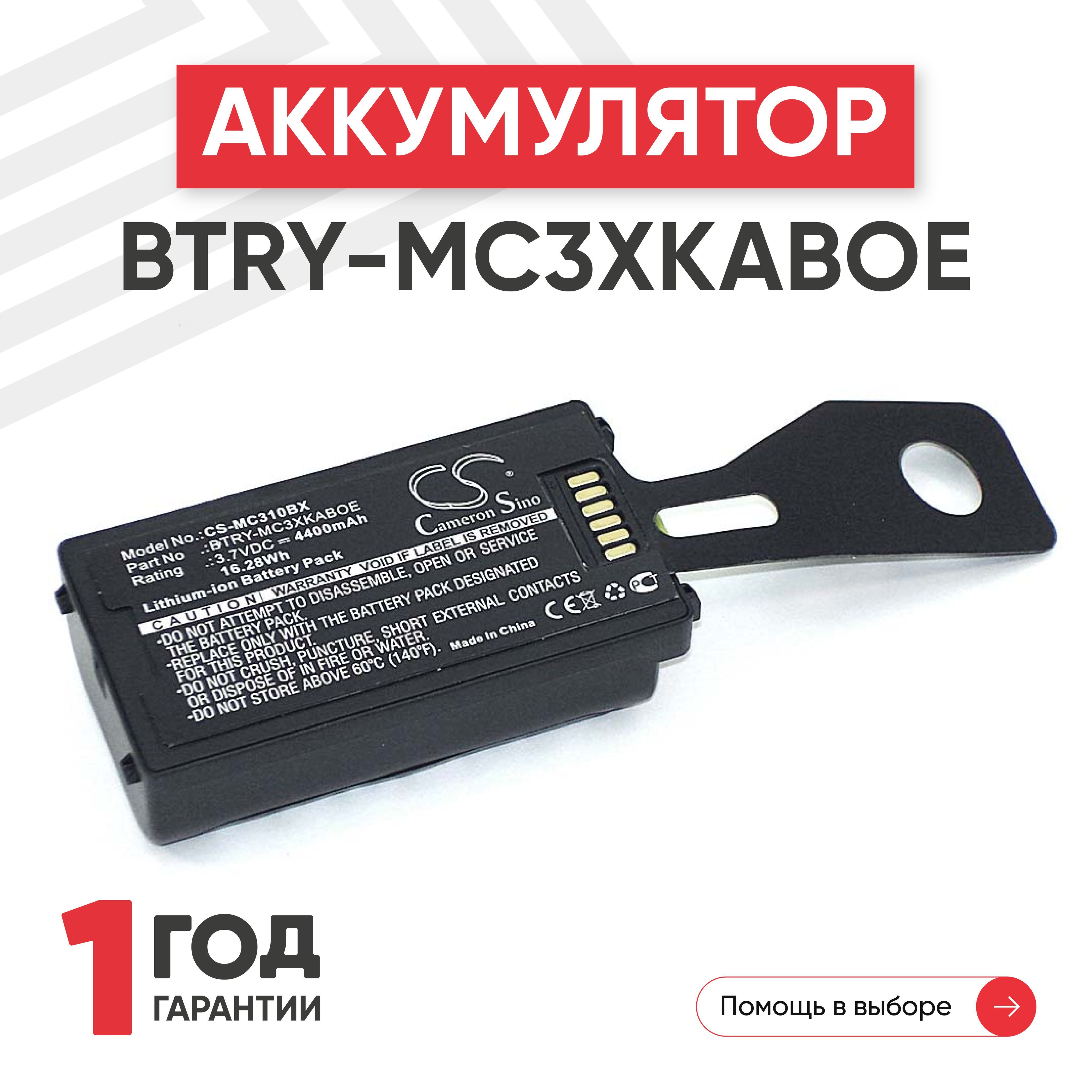 Аккумулятор (батарея) Cameron Sino CS-MC310BX / BTRY-MC31KAB02-50 для терминала сбора данных (ТСД, сканера штрих-кодов) Symbol MC3190, 3.7V, 4400mAh, Li-ion