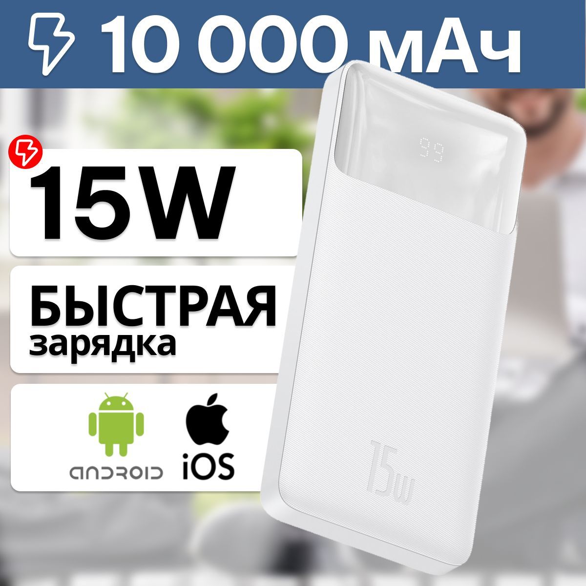 Внешний аккумулятор (Power Bank) Baseus Bipow Digital Display 15W - купить  по выгодным ценам в интернет-магазине OZON (536574852)