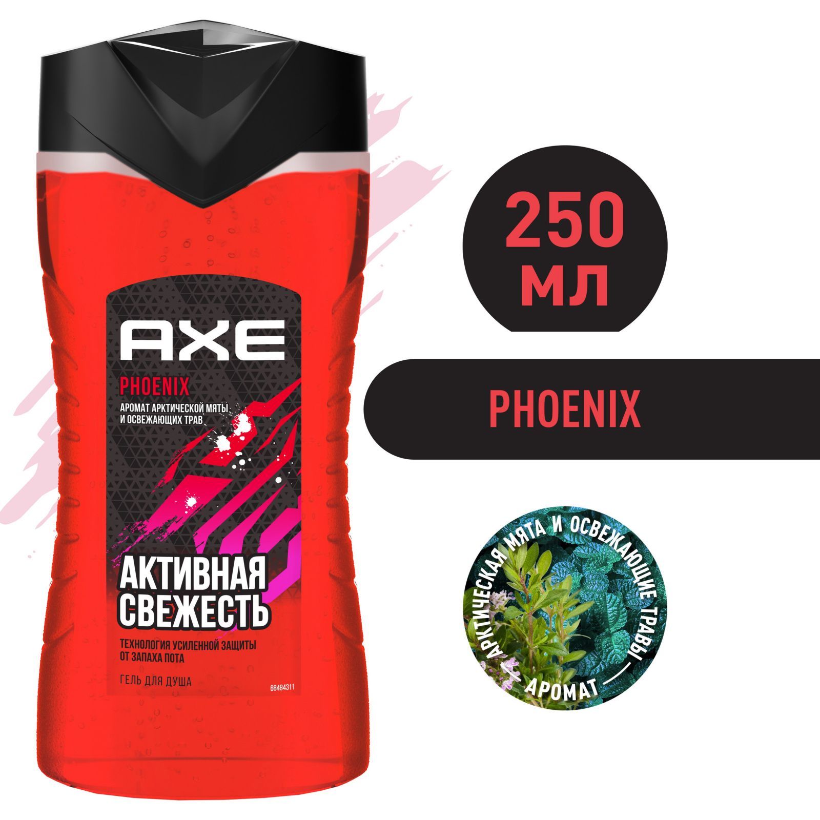 AXE Мужской гель для душа PHOENIX Арктическая мята и травы, Свежесть 12 часов 250 мл