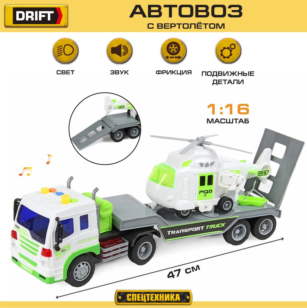 Детская фрикционная машина со светом и звуком 1:16, Drift - купить с  доставкой по выгодным ценам в интернет-магазине OZON (1087738203)