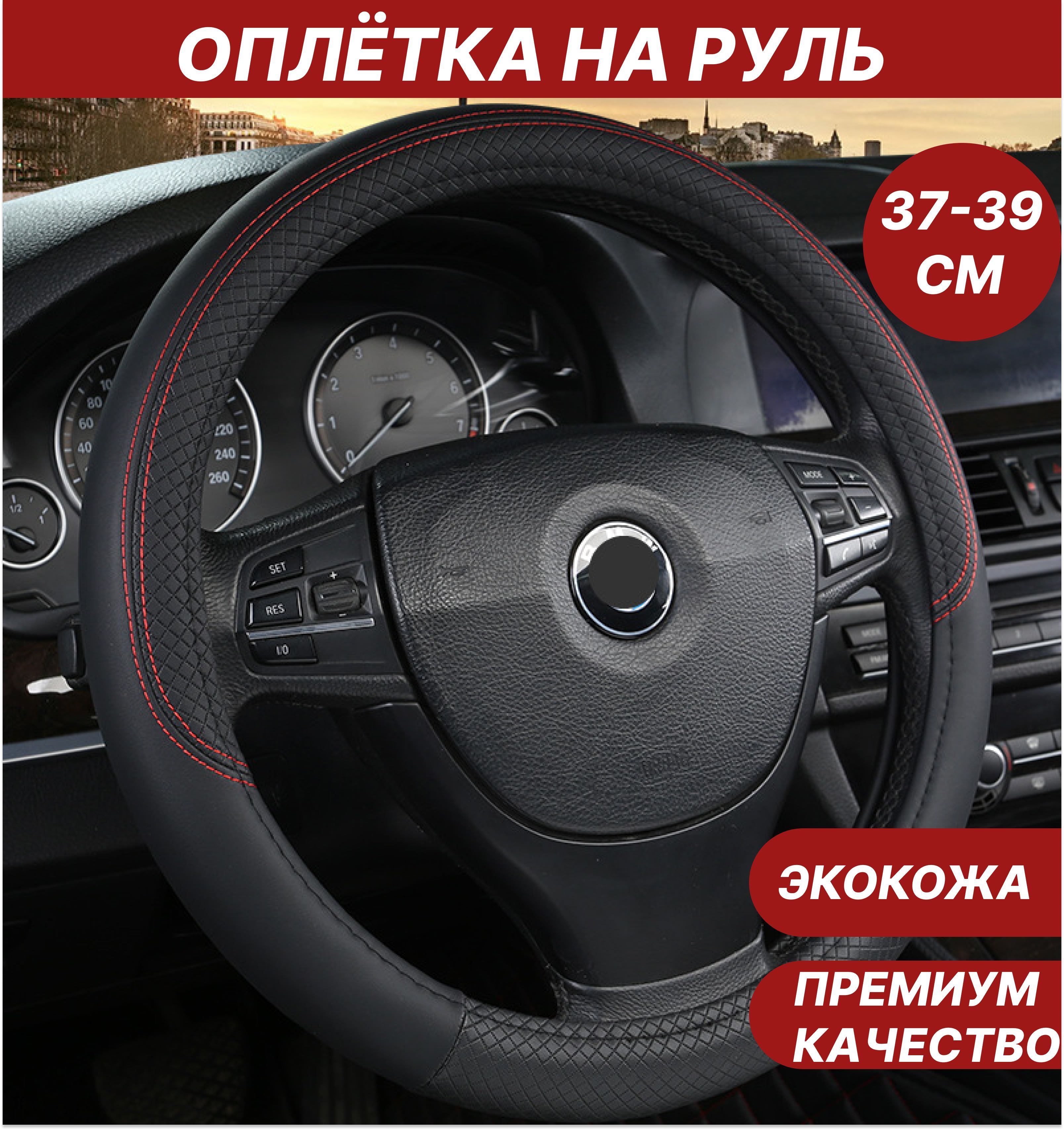 Автоаксессуары для авто Алексеевка - руль