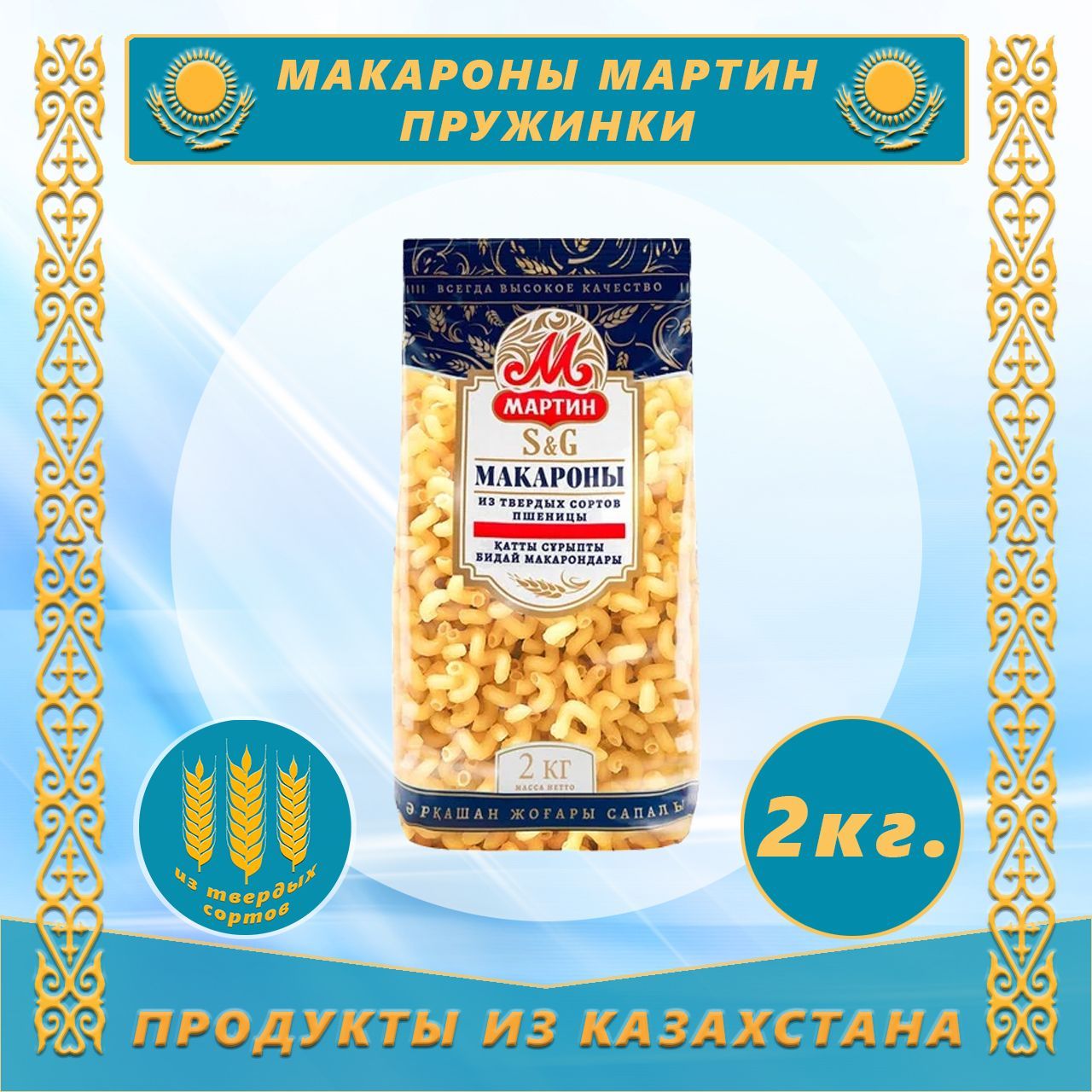 Макароны 2 Сорта Купить