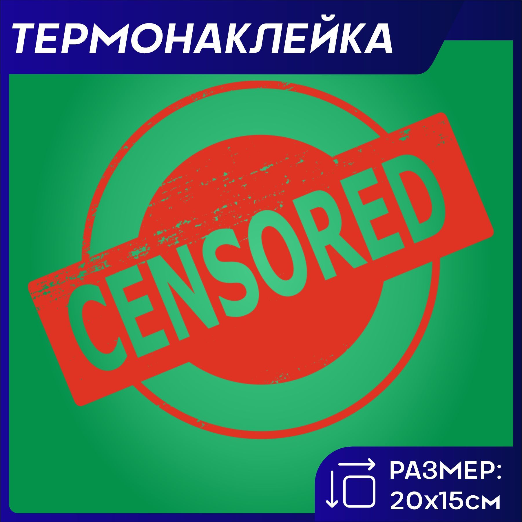 Стоковые фотографии по запросу Censored