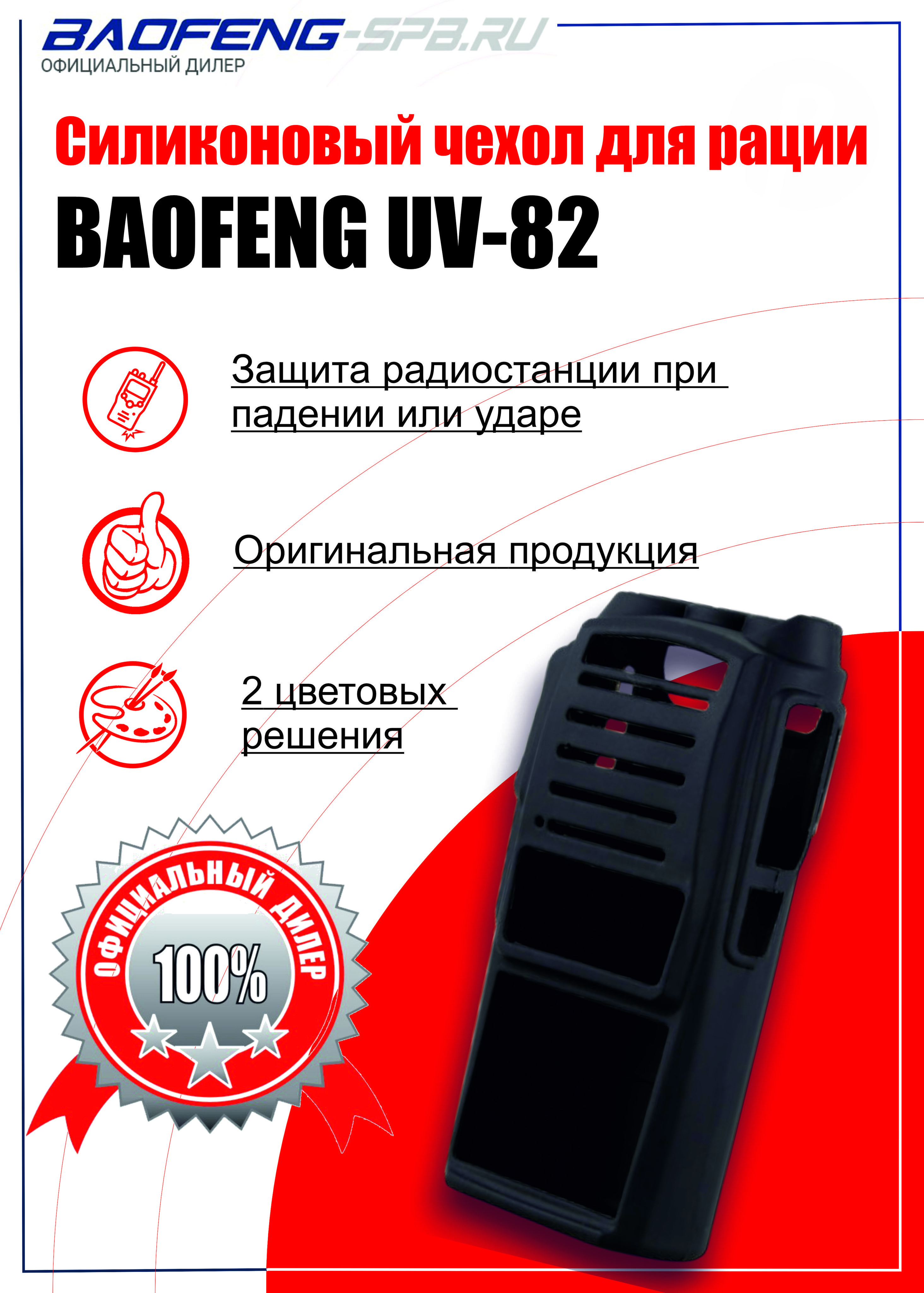 Чехол силиконовый для Baofeng UV-82 черный