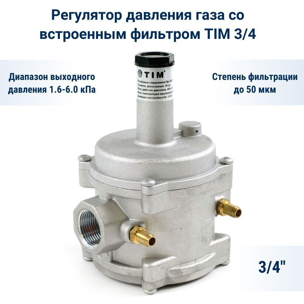 Характеристики регулятора давления газа