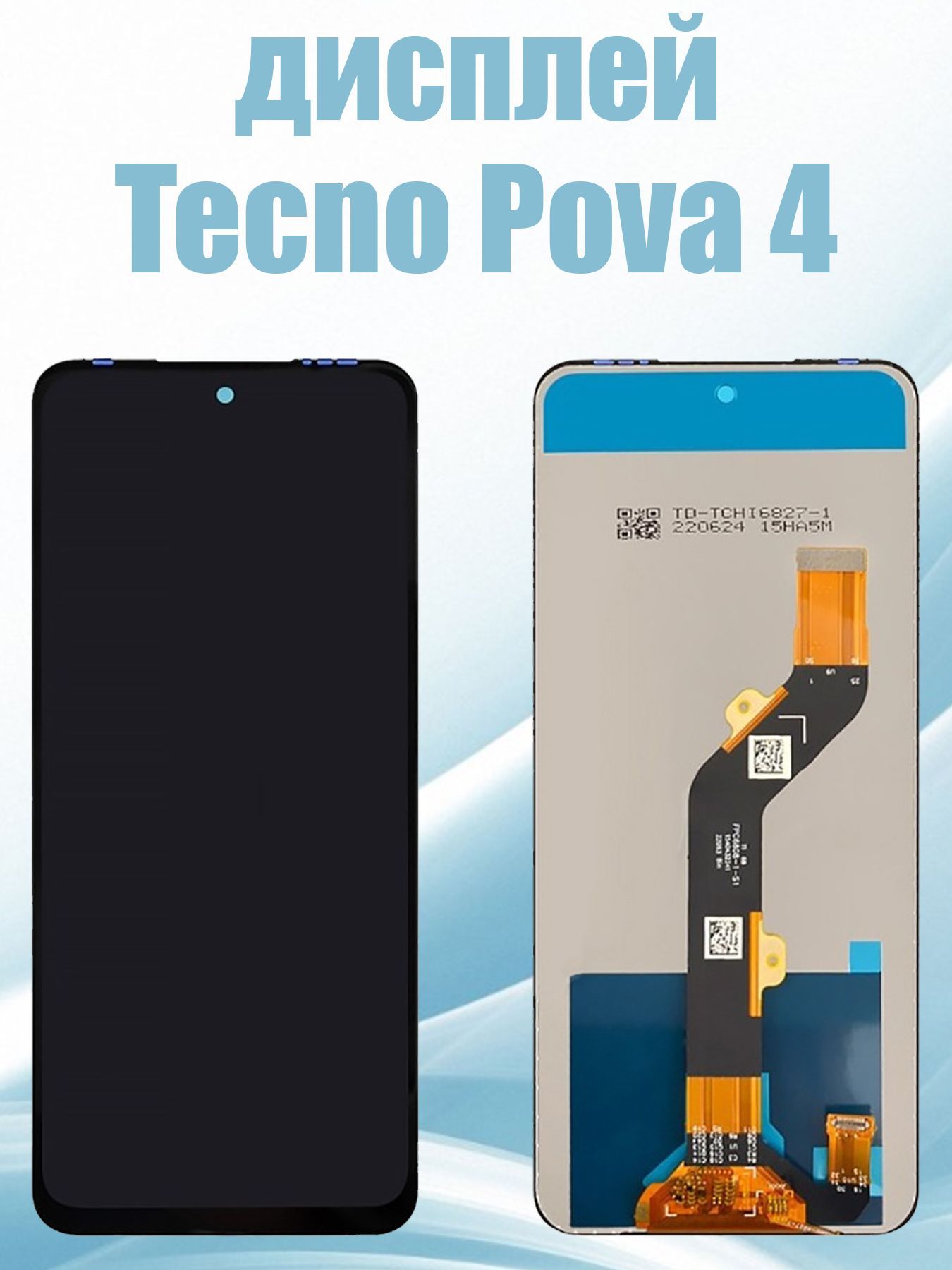 ДисплейдляTecnoPova4