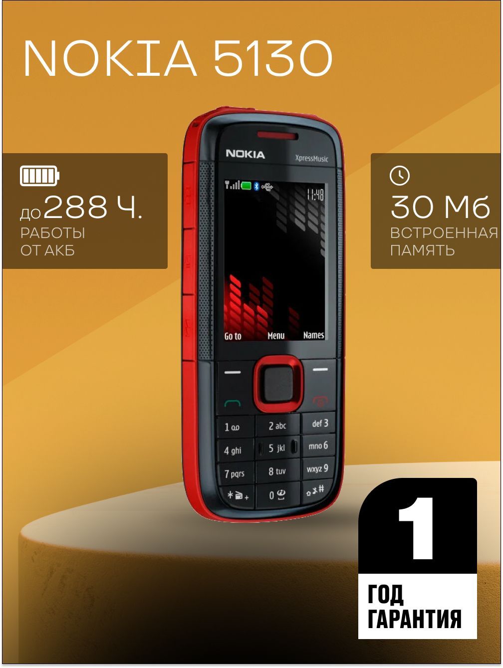 Мобильный телефон Nokia 5130 XpressMusic