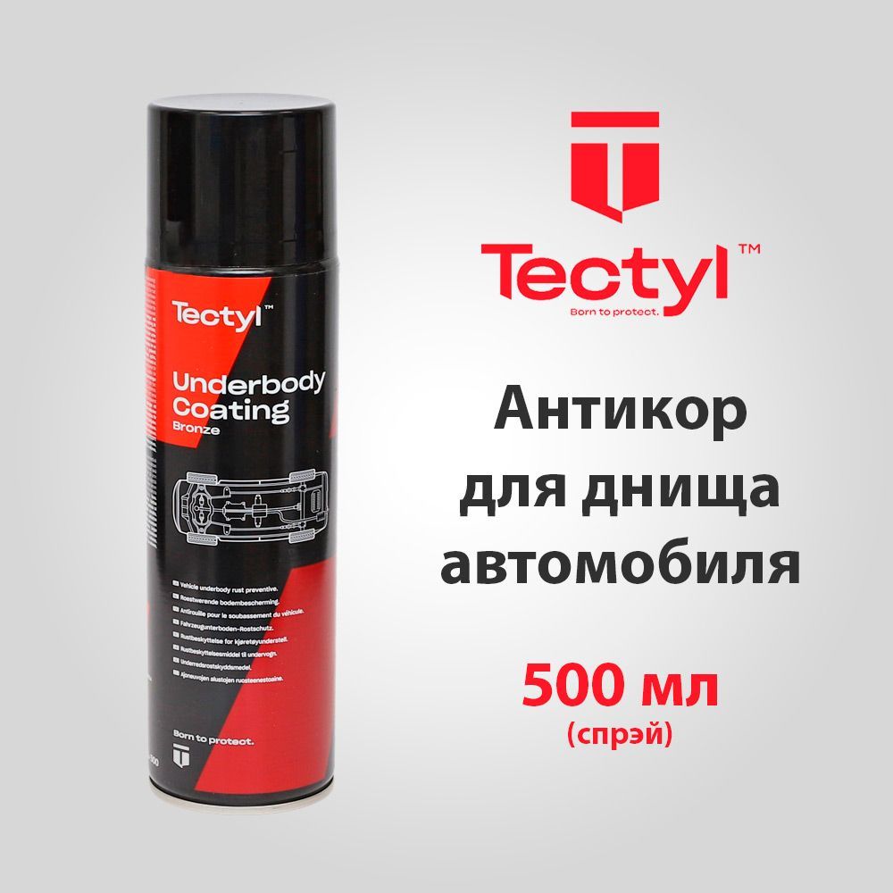 Tectyl антикор. Антикор Tectyl. Антикор для днища автомобиля Tectyl. Тектил бронза. Tectyl 231.