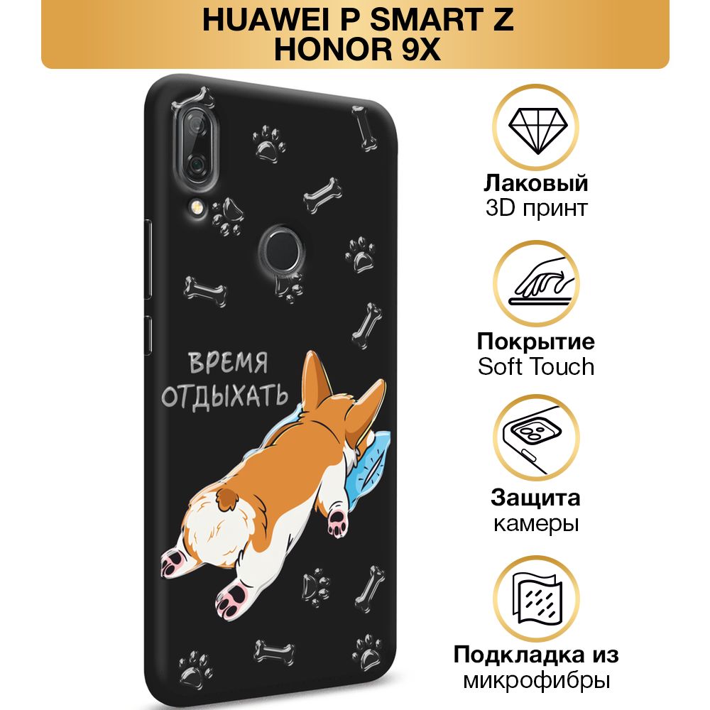 ЧехолSoftTouchнаHonor9X/HuaweiPSmartZ/Хонор9Х"Отдыхающийкорги",черный