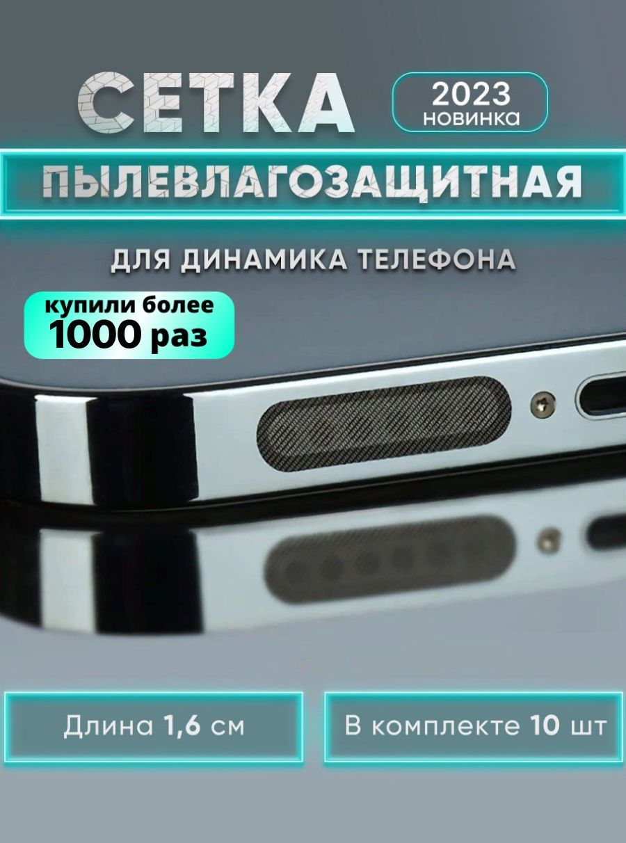 Защитная пленка setka - купить по выгодной цене в интернет-магазине OZON  (559795259)