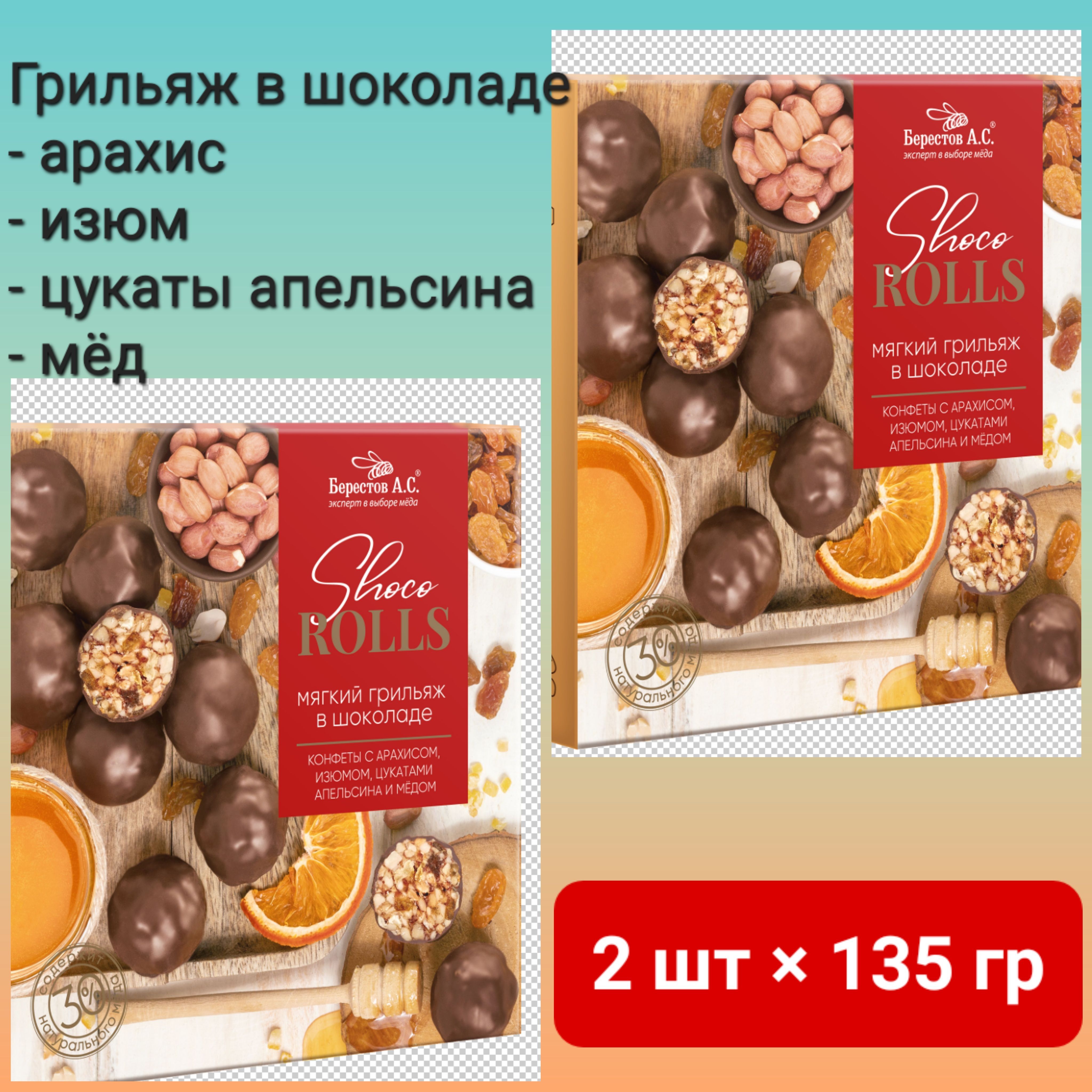 Конфеты мягкий грильяж в шоколаде Shoco Rolls с арахисом, изюмом, цукатами  апельсина и медом, 2 шт * 135г