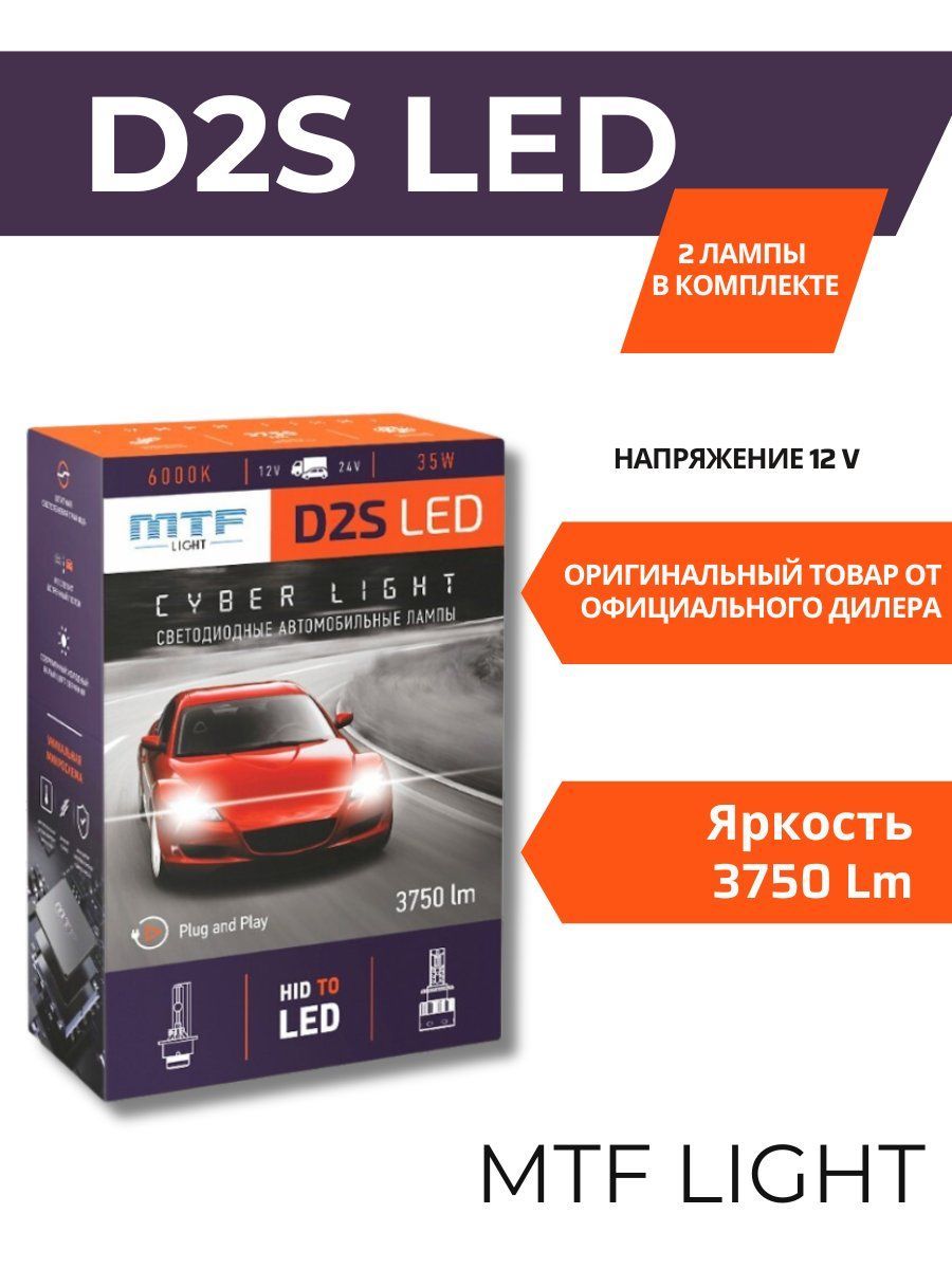 Лед лампы d3s MTF. Лампы d3s MTF Cyber Light Pro разъем. Лампы d3s MTF Cyber Light Pro 2.0 разъем. D3s Cyber Light Pro.