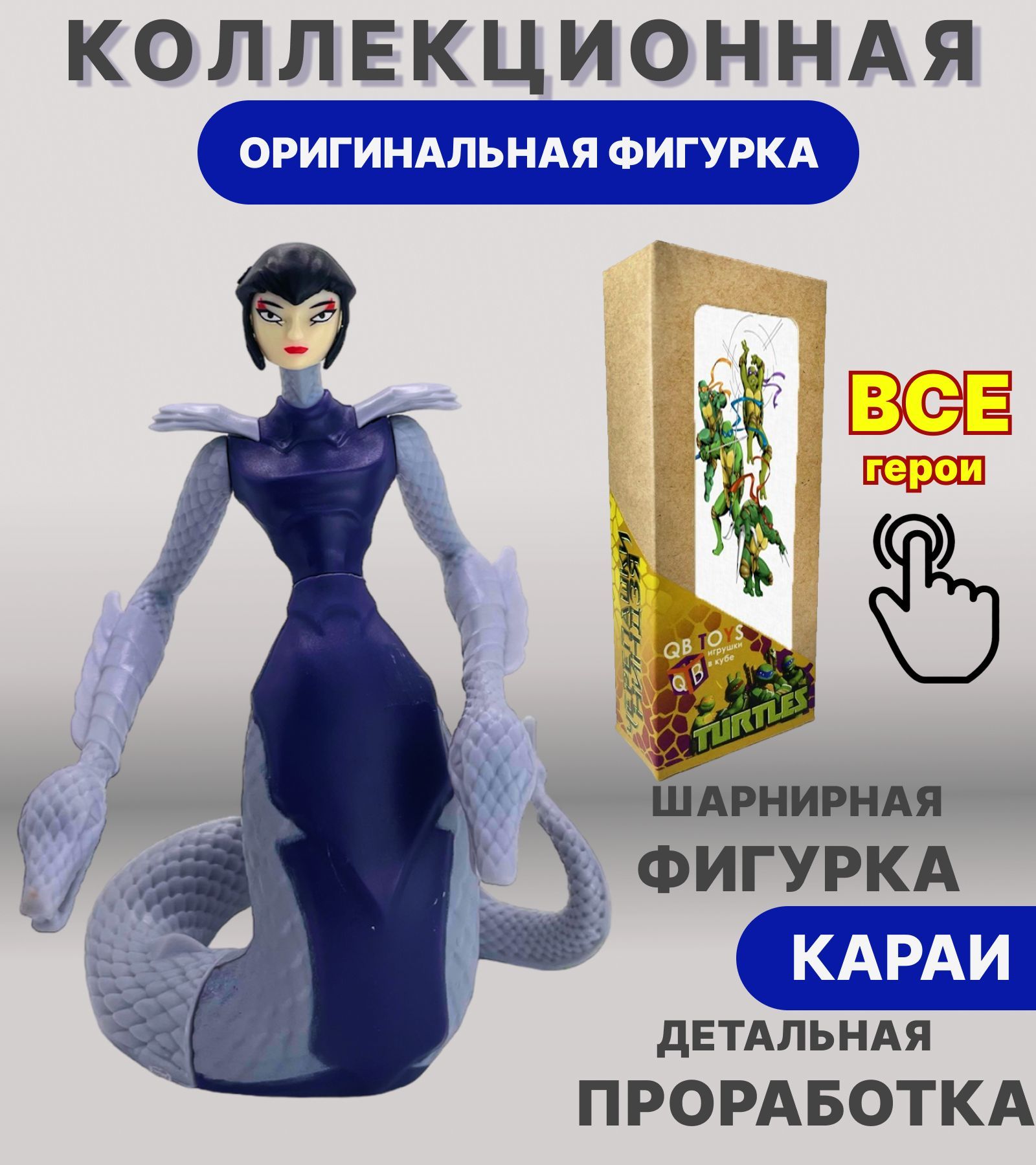 Фигурка Караи (Хамато Мива) Черепашки Ниндзя, коллекционные шарнирные  фигурки, игрушки для мальчиков 12см