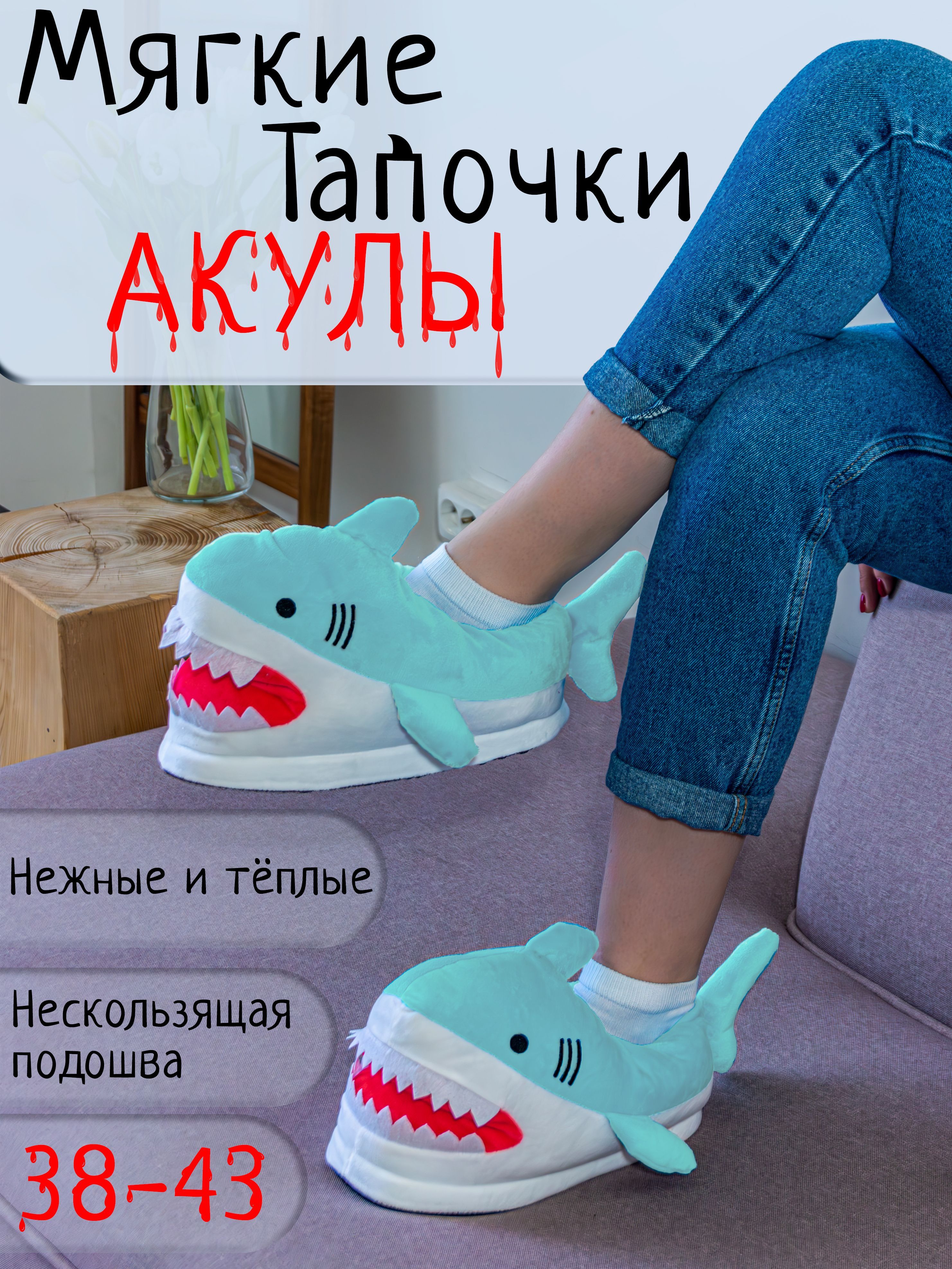 Тапочки