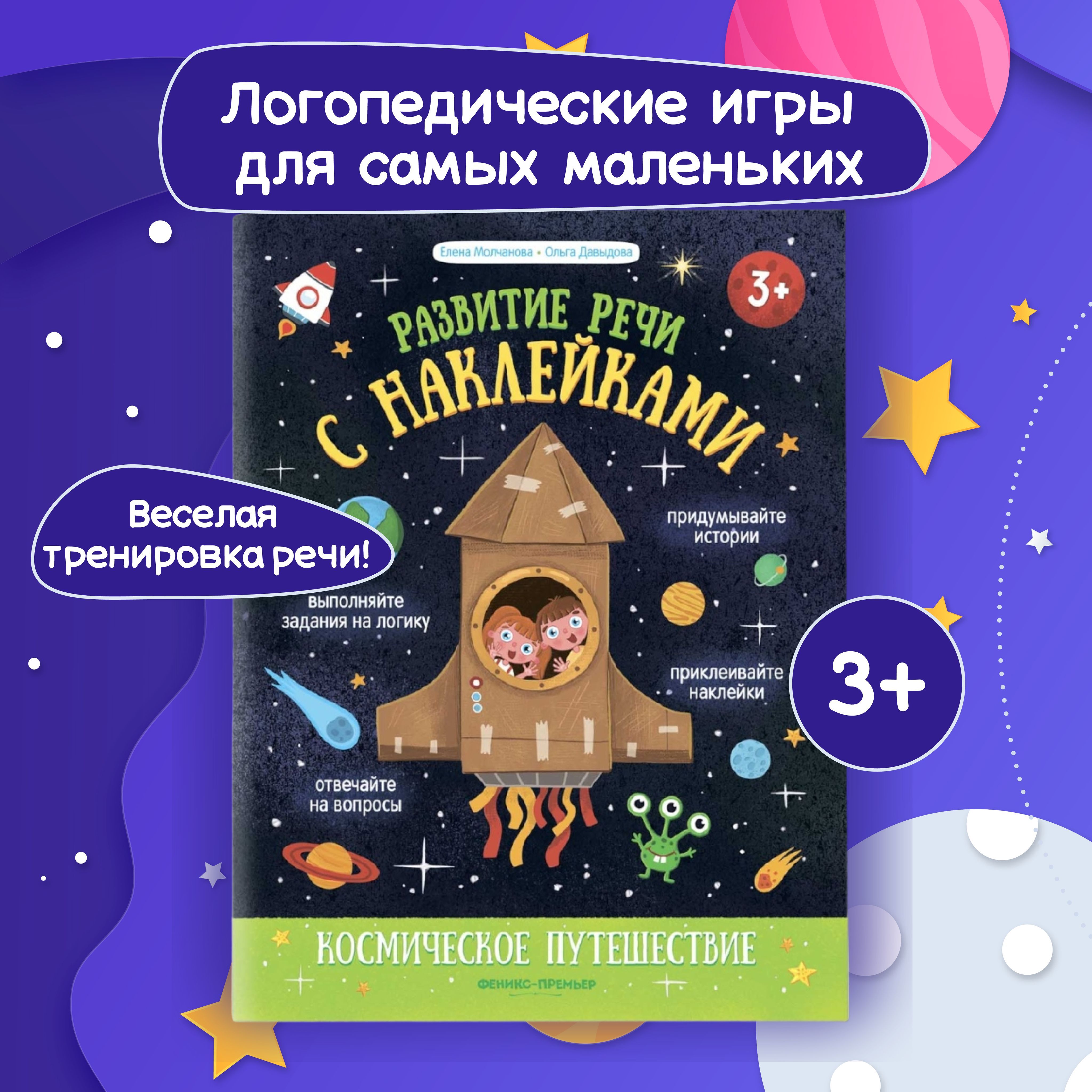 Путешествие в Космос. Игра с Заданиями, Серия Три – купить в  интернет-магазине OZON по низкой цене