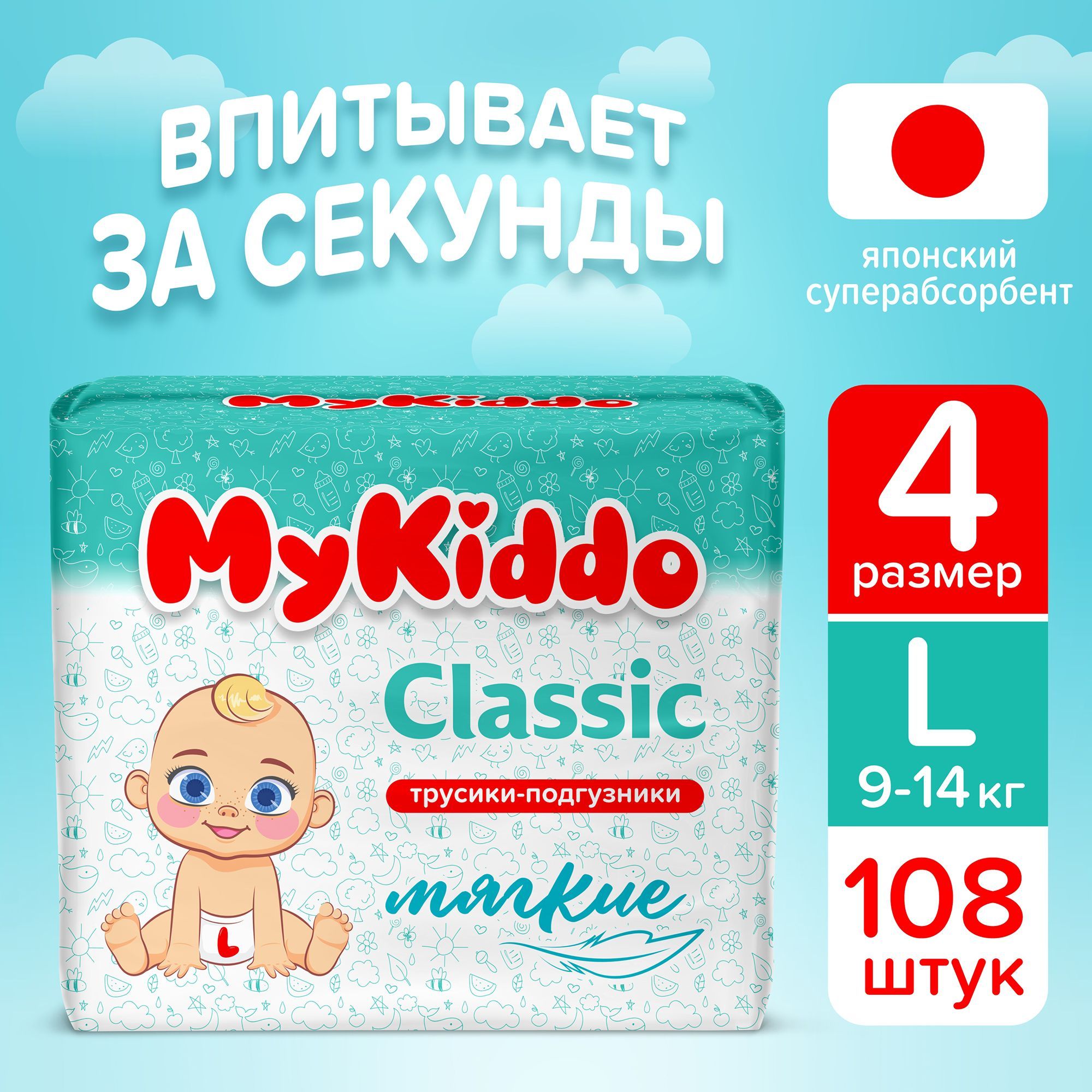 Подгузники трусики, размер 4 L детские, Mykiddo Classic (9-14 кг) 3 уп по 36 шт