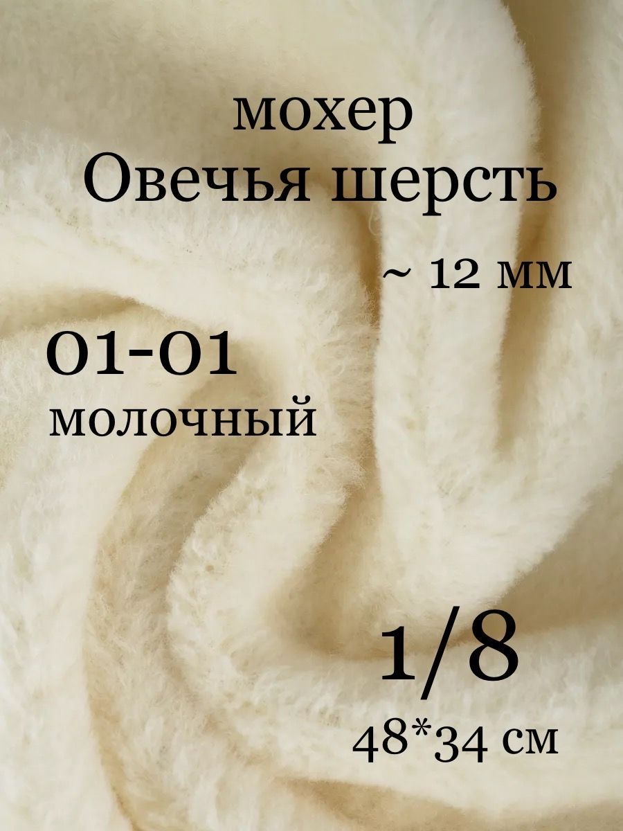 Ткань Мохер для Мишек Тедди – купить в интернет-магазине OZON по низкой ...