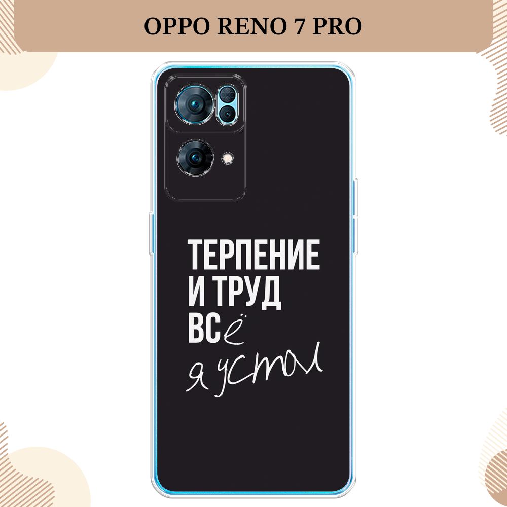 Силиконовый чехол на Oppo Reno 7 Pro / Оппо Рено 7 Про 