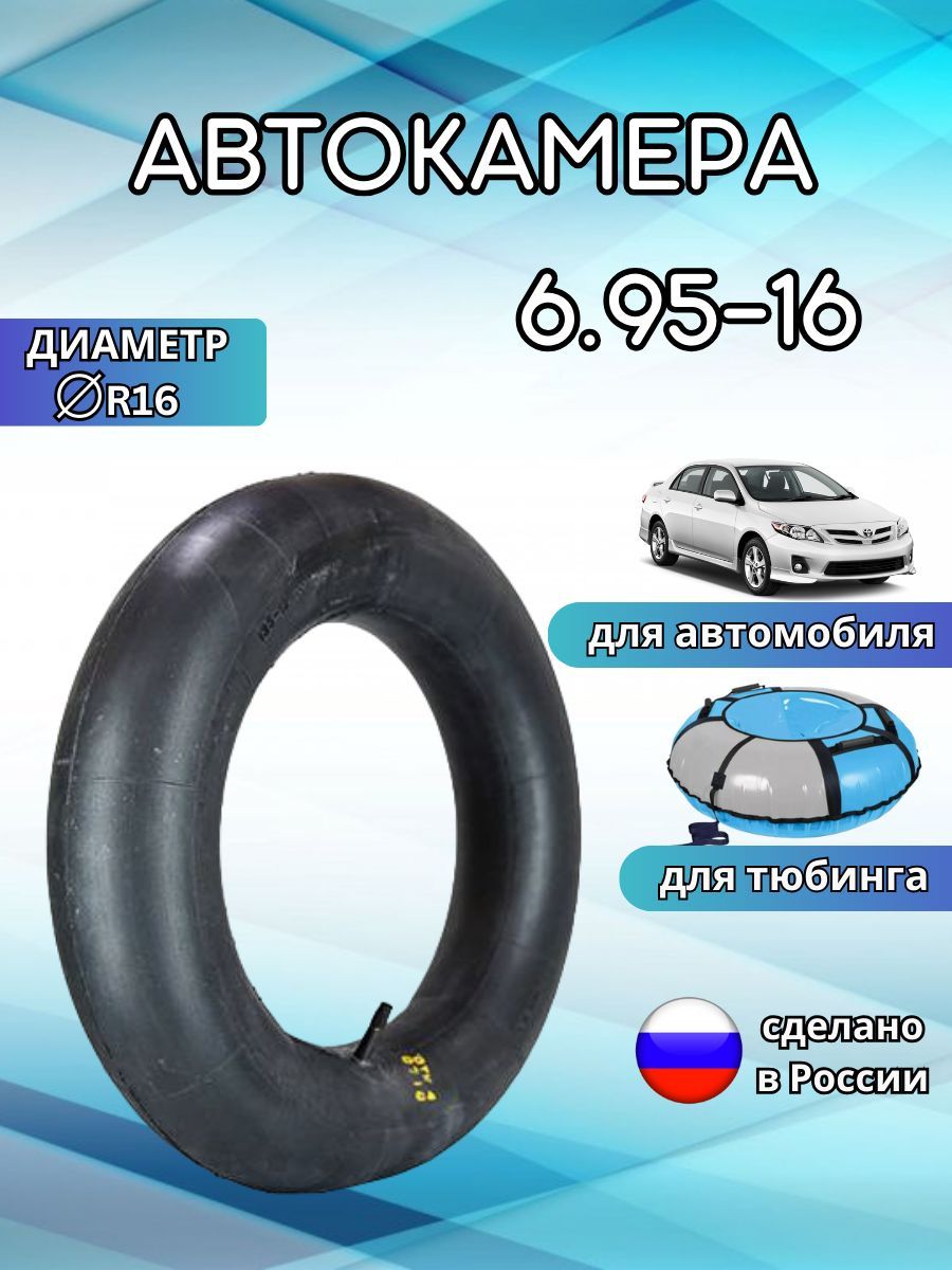 Петрошина Камера автомобильная 16/16 R16