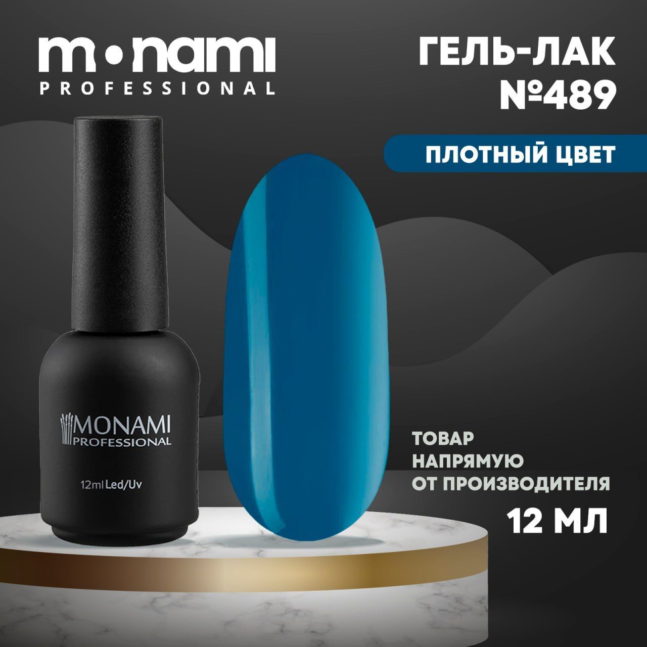 Гель-лак №489, Темно-синий, 12 мл., Monami Professional - купить с  доставкой по выгодным ценам в интернет-магазине OZON (830853830)