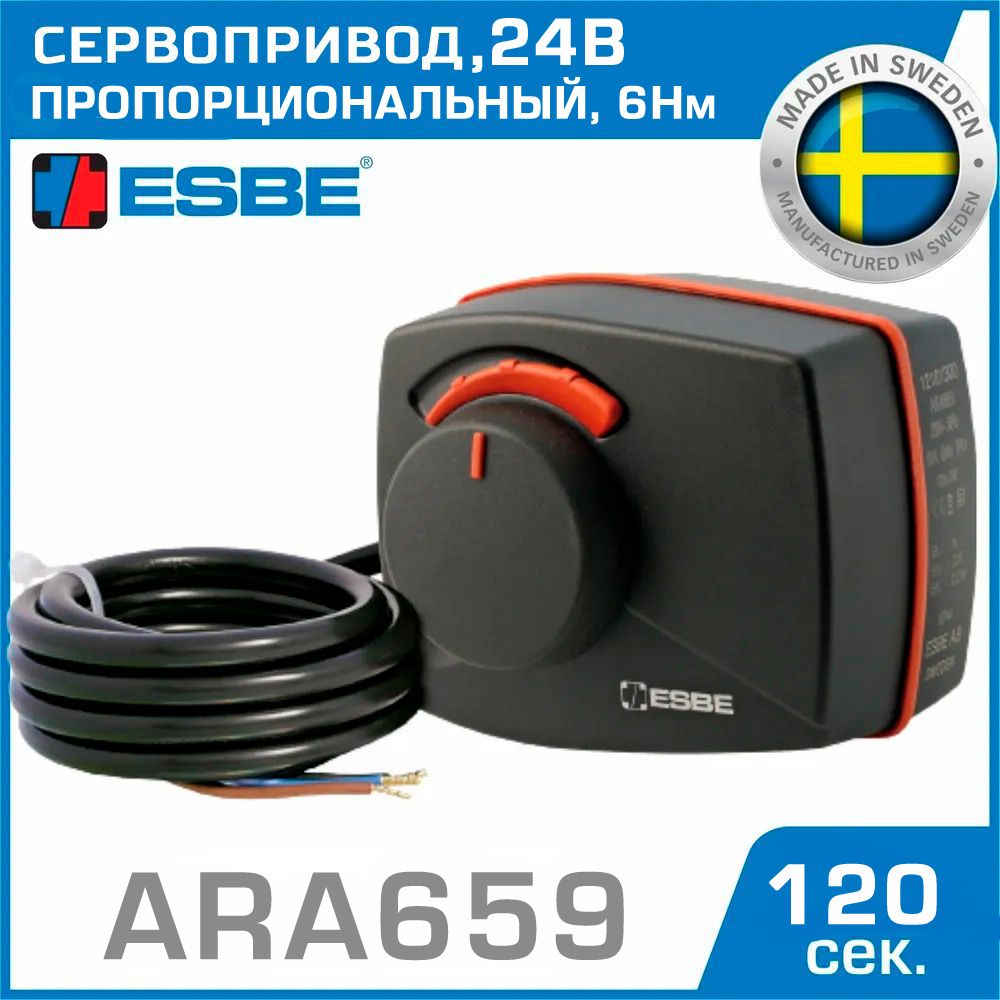 Привод ESBE ARA659 пропорциональный (12520222) 24В 6Нм 50Гц 45-120сек - поворотный сервопривод для управления ротационными смесительными трехходовыми клапанами серий VRG, VRB и VRH