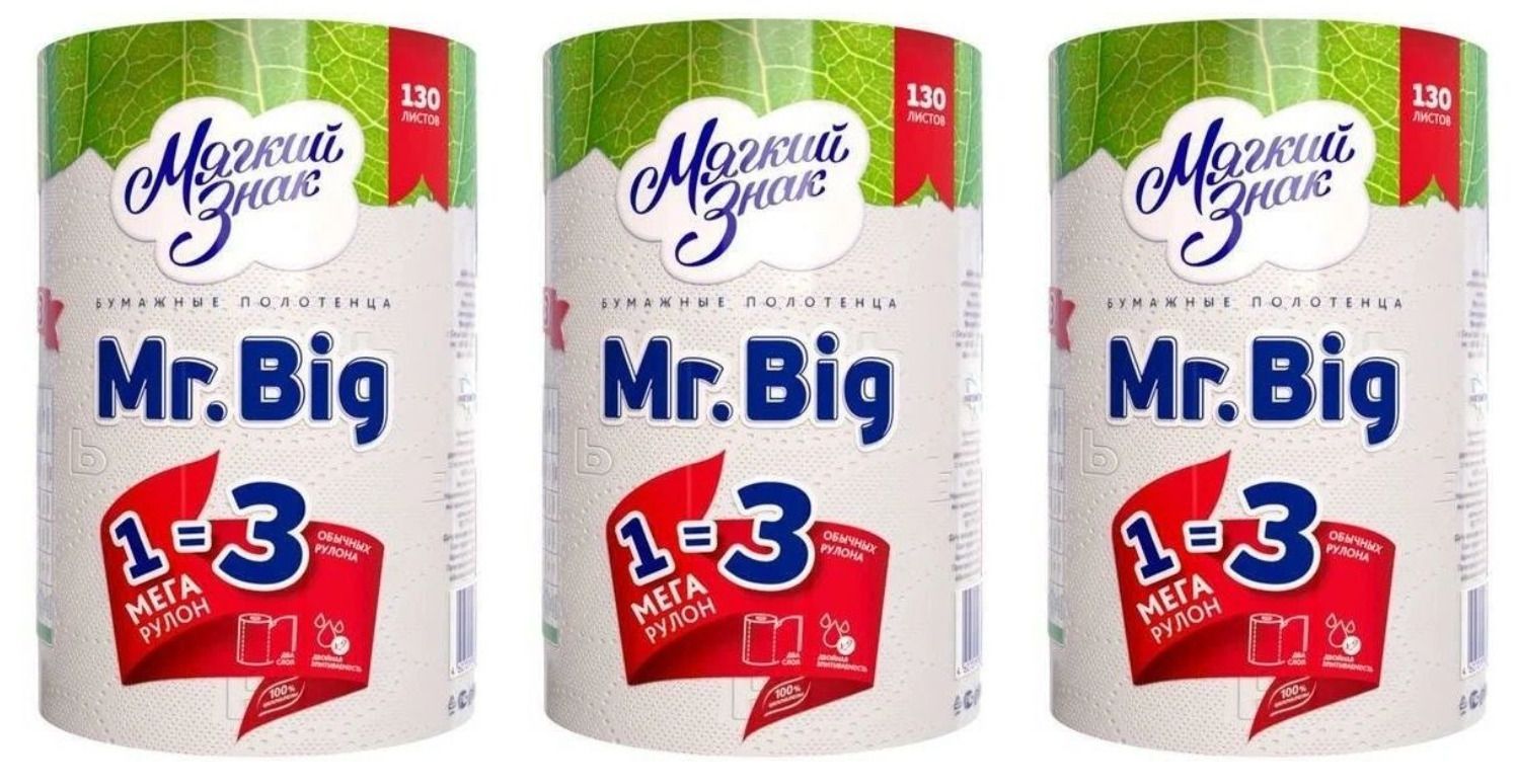 Мягкий знак Полотенца бумажные Mr. BIG, 3 шт/