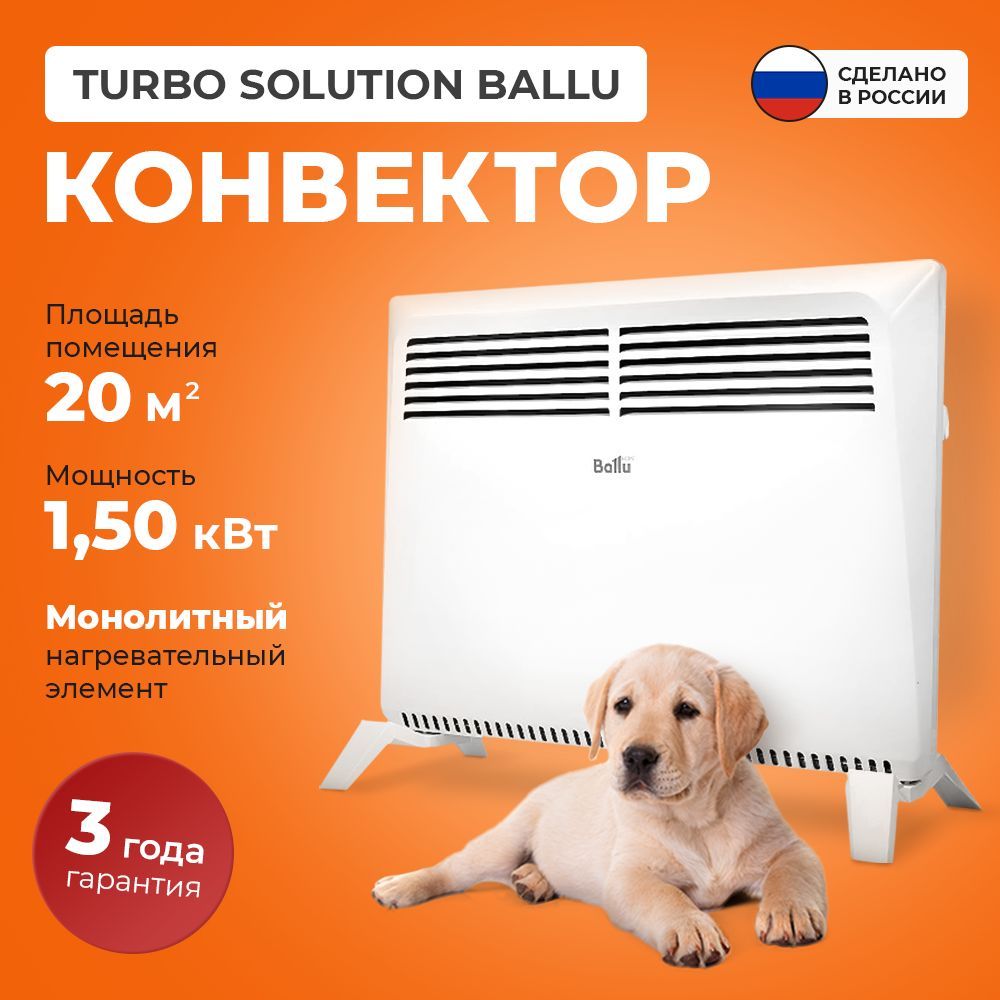 Конвекторэлектрический1500втTurboSolutionBallu