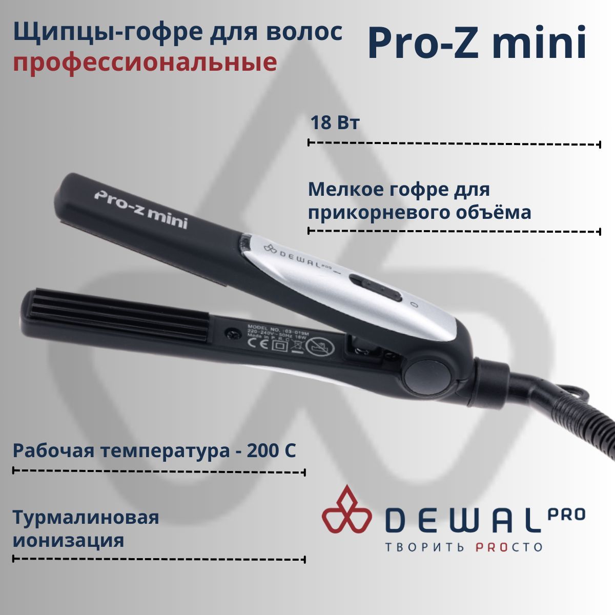 DEWAL, Щипцы гофре для волос PRO-Z MINI 03-019M профессиональные (15х60мм, керамическое-турмалиновое покрытие, 18 Вт)