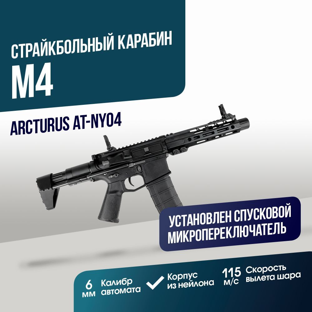 Автомат страйкбольный: Карабин Arcturus ULR PDW MOD1 8 Ambi AEG Lite (AT-NY04)