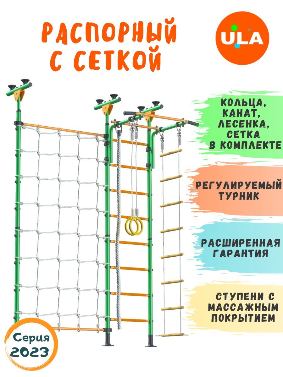 Шведская стенка детская / Спортивный комплекс для дома / Распорный с сеткой  для лазания, ступени массажные, цвет Зелено-желтый - купить по выгодной  цене в интернет-магазине OZON (519817178)