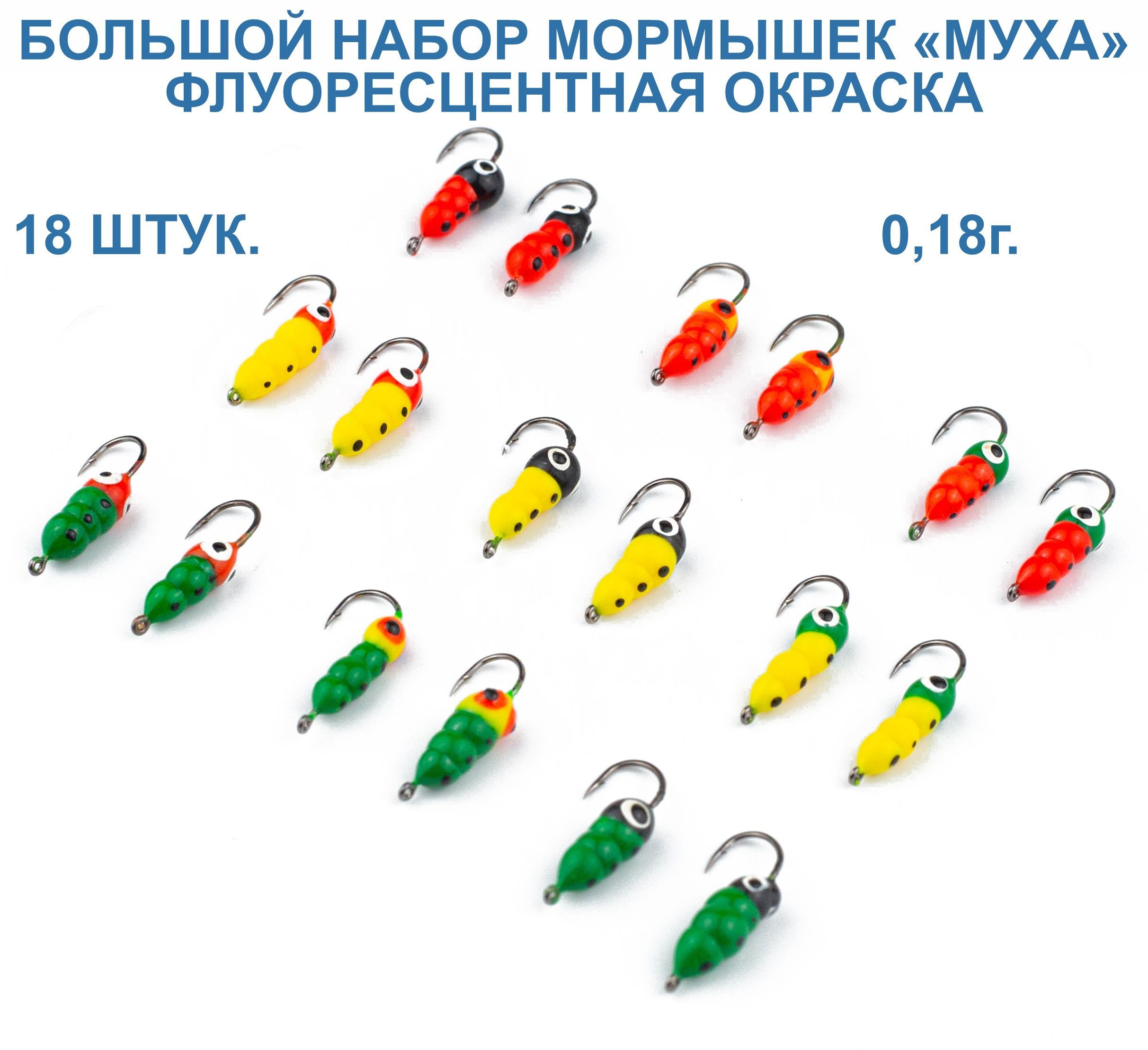 Мормышкапластиковая"Муха".18штук.Флуоресцентныецвета.КрючокKumho.