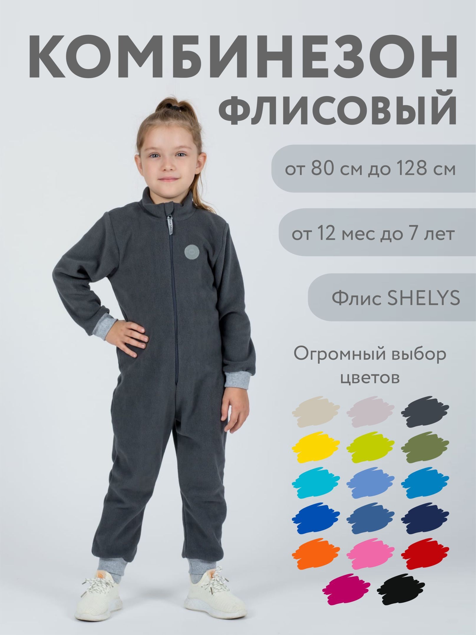 Купить Флисовый Комбинезон Ребенку