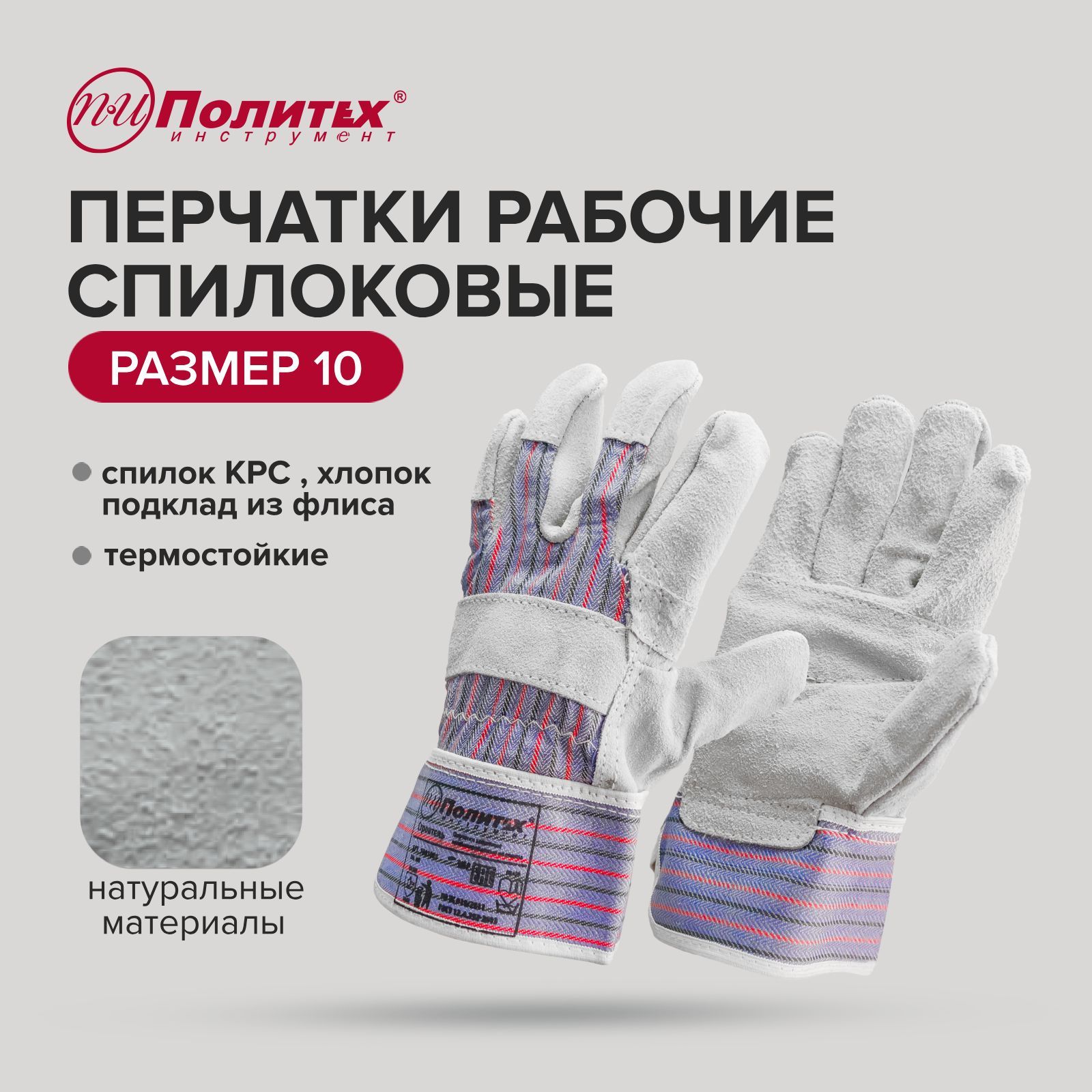 Перчатки крс. Перчатки комбинированные ангара. перчатки спилковые комбинированные. сертификат на сварочные краги для сварщика. спилковые перчатки джокер.