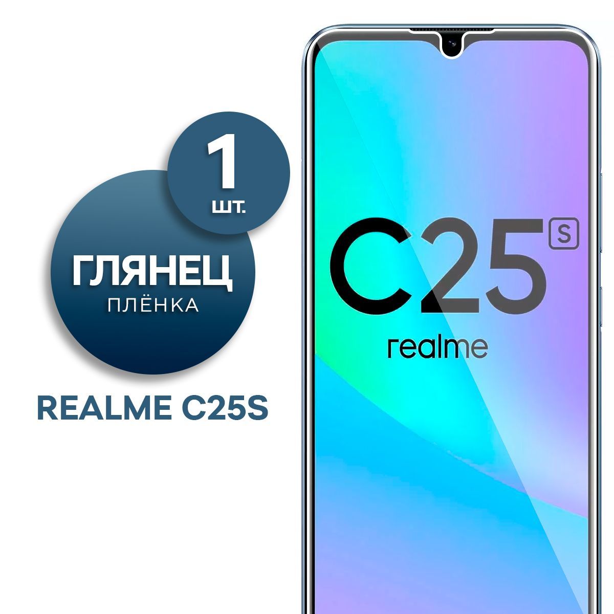 Глянцевая гидрогелевая пленка для Realme C25S