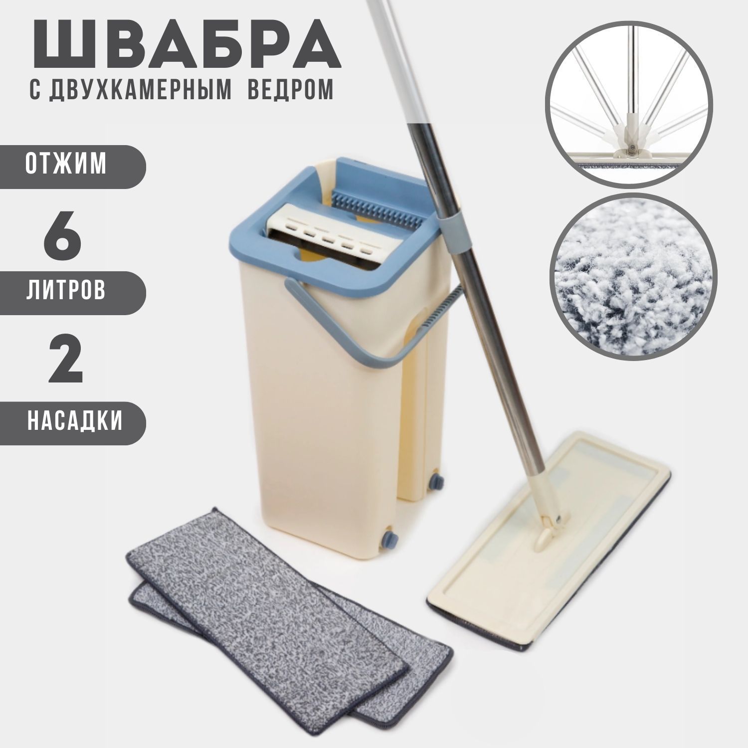 Самоочищающаяся швабра. Scratch Cleaning Mop ведро. Швабра для сухой уборки пола. Самоочищающаяся швабра проще простого с ведром.