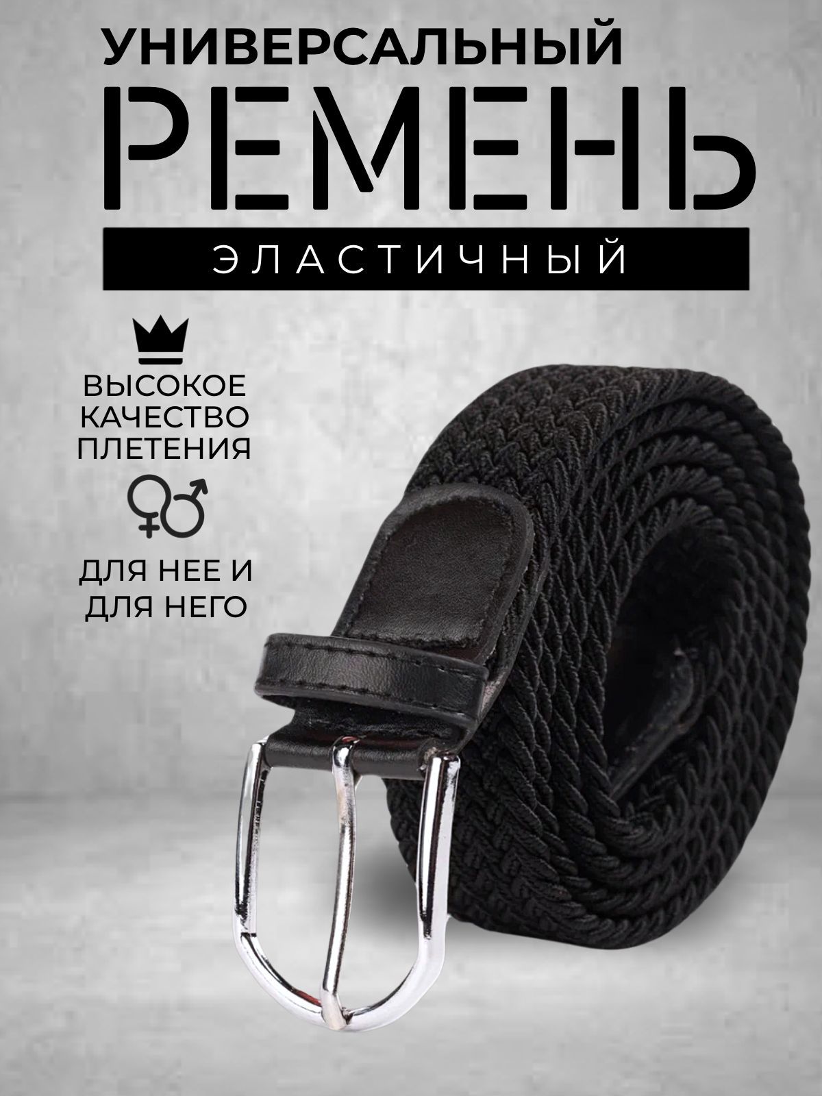 Ремни / Пояса