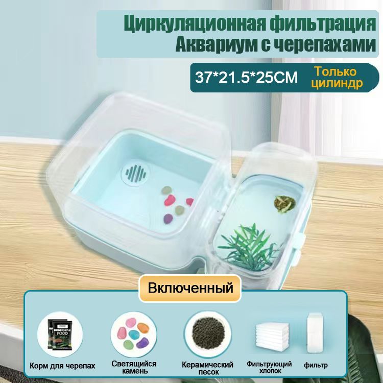 Среда обитания черепах, стартовый набор для аквариума с черепахами, донный дренаж, фильтр с водяным насосом, мелкие рептилии, крабы-отшельники и аквариумы для рыб