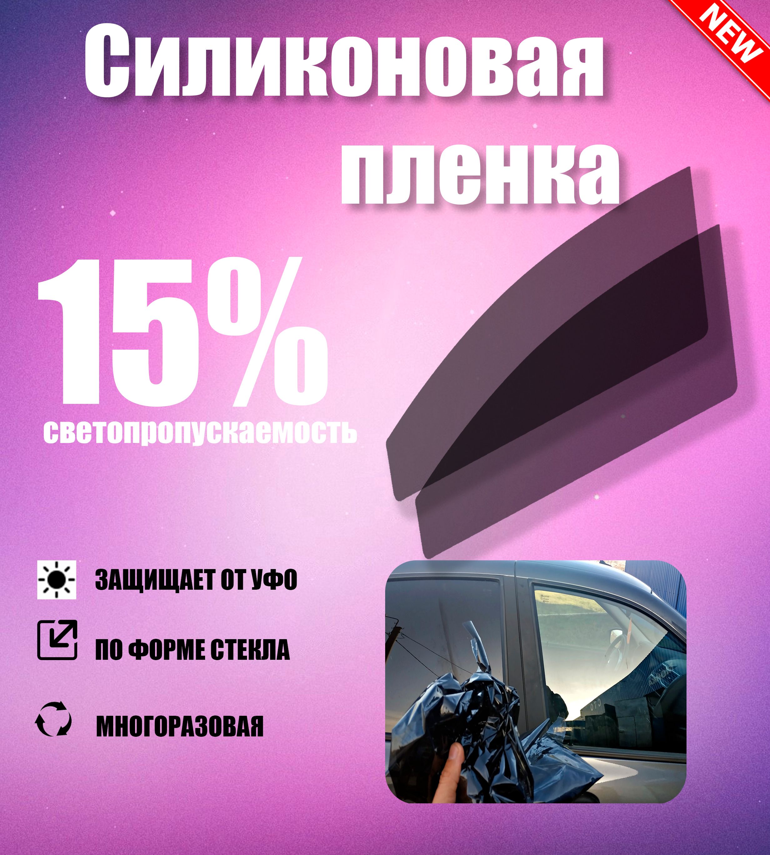 Силиконовая съемная пленка для Honda Civic sedan (2011-2017) 9 поколение/ Силиконовая съемная пленка для Хонда Цивик 9 седан