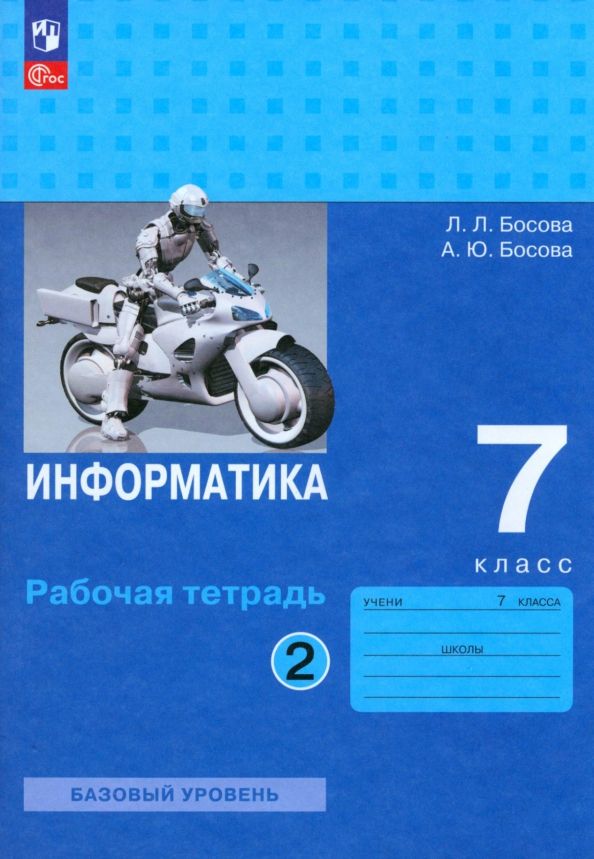 Новые фгос информатика 5 класс