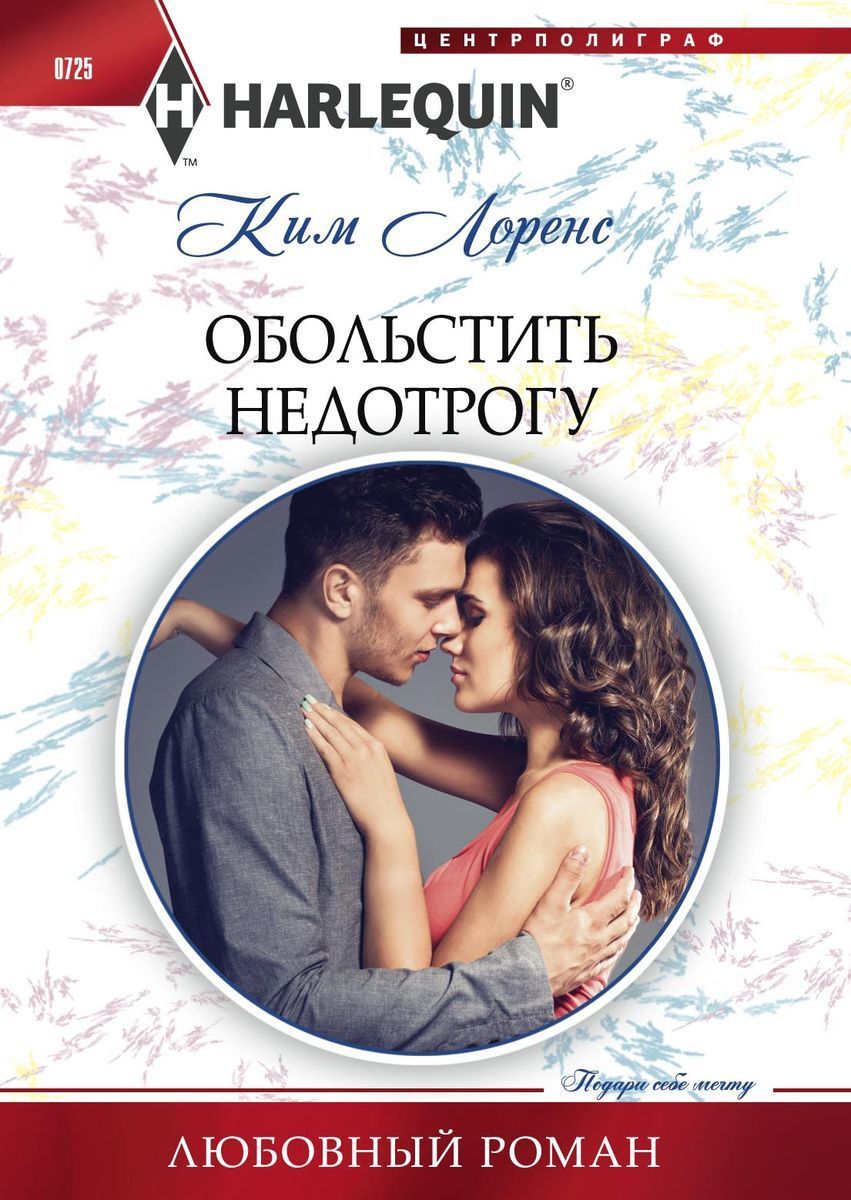 Короткие любовные романы греческих. Короткие любовные романы. Современные любовные романы.