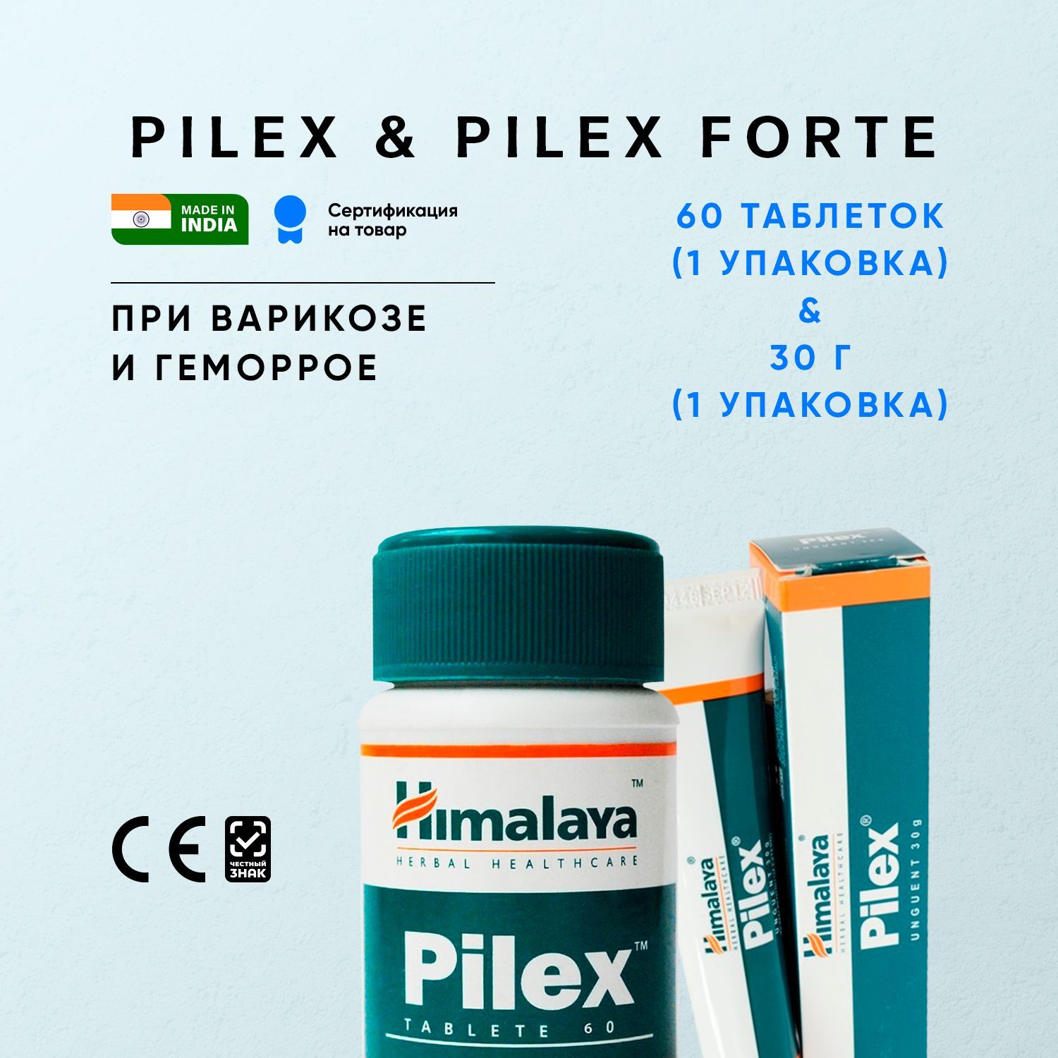 Pilex forte мазь инструкция по применению