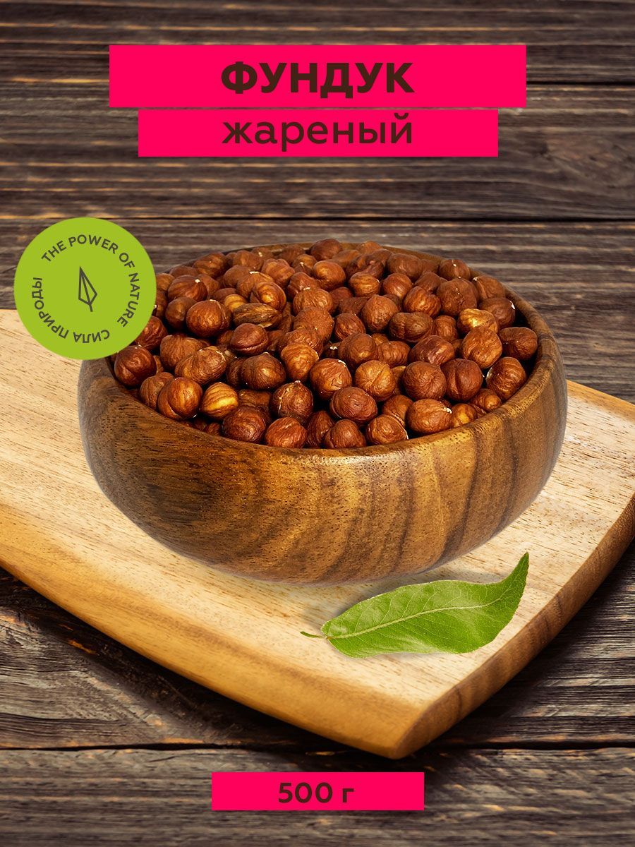 Фундук жареный, очищеный, 500 г, ТМ Sattva foods