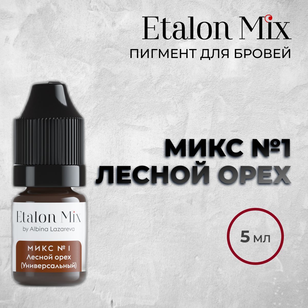 Эталон микс пигменты для бровей. Эталон микс пигменты. Etalon Mix пигмент. Эталон микс пигменты для бровей описание.