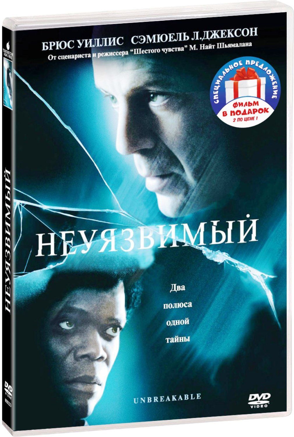 Коллекция Брюса Уиллиса: Неуязвимый / Суррогаты 2DVD - купить с доставкой  по выгодным ценам в интернет-магазине OZON (1252113446)